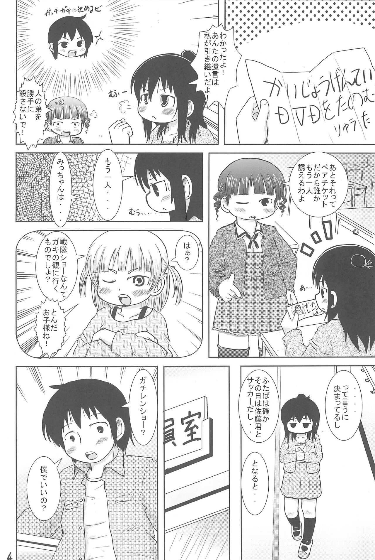 (C77) [BOOKS Takada (Yoshi-puu)] Sanjo-san to Issho (Mitsudomoe) page 4 full