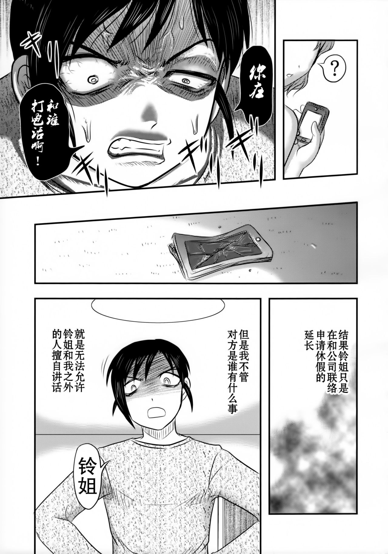 (C89) [Uzigaya (Uziga Waita)] Doku Doku GRAVESTONE (Zenpen) [Chinese] [巫毒汉化组] page 29 full