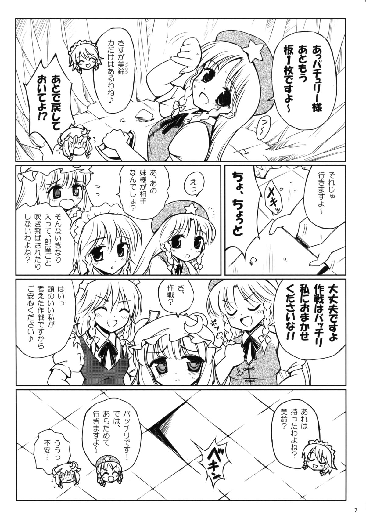 (C75) [54burger (Marugoshi)] Kazoku keikaku (Touhou Project) page 7 full