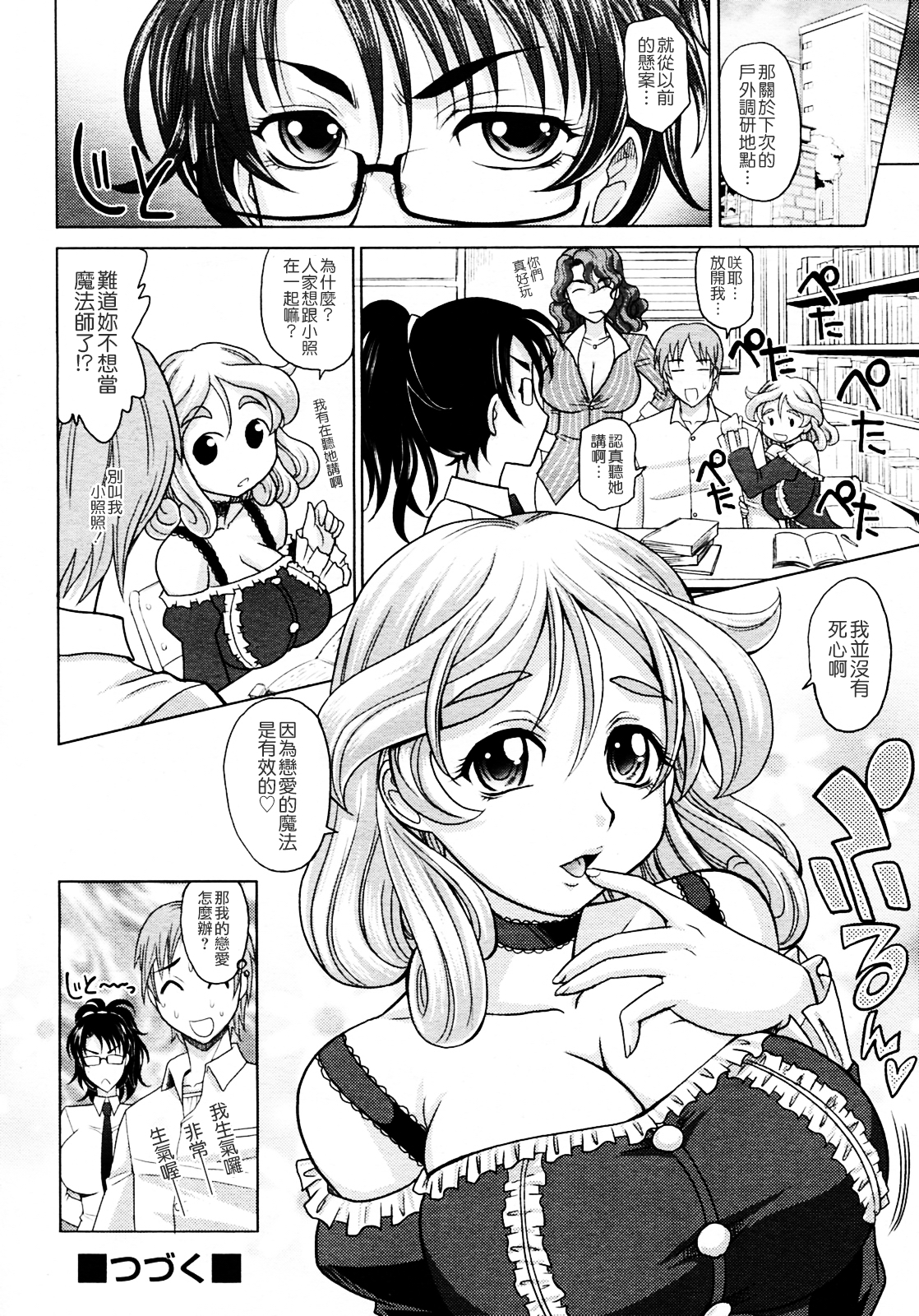 [Takaoka Motofumi] Mahouteki na Kanojo [Chinese] [貪狼閣] page 60 full