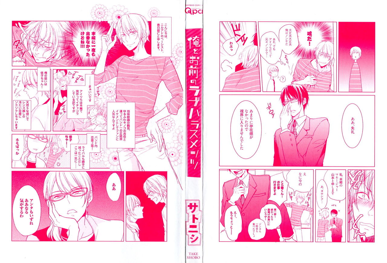 [Satonishi] Ore to Omae no Love Harassments page 6 full