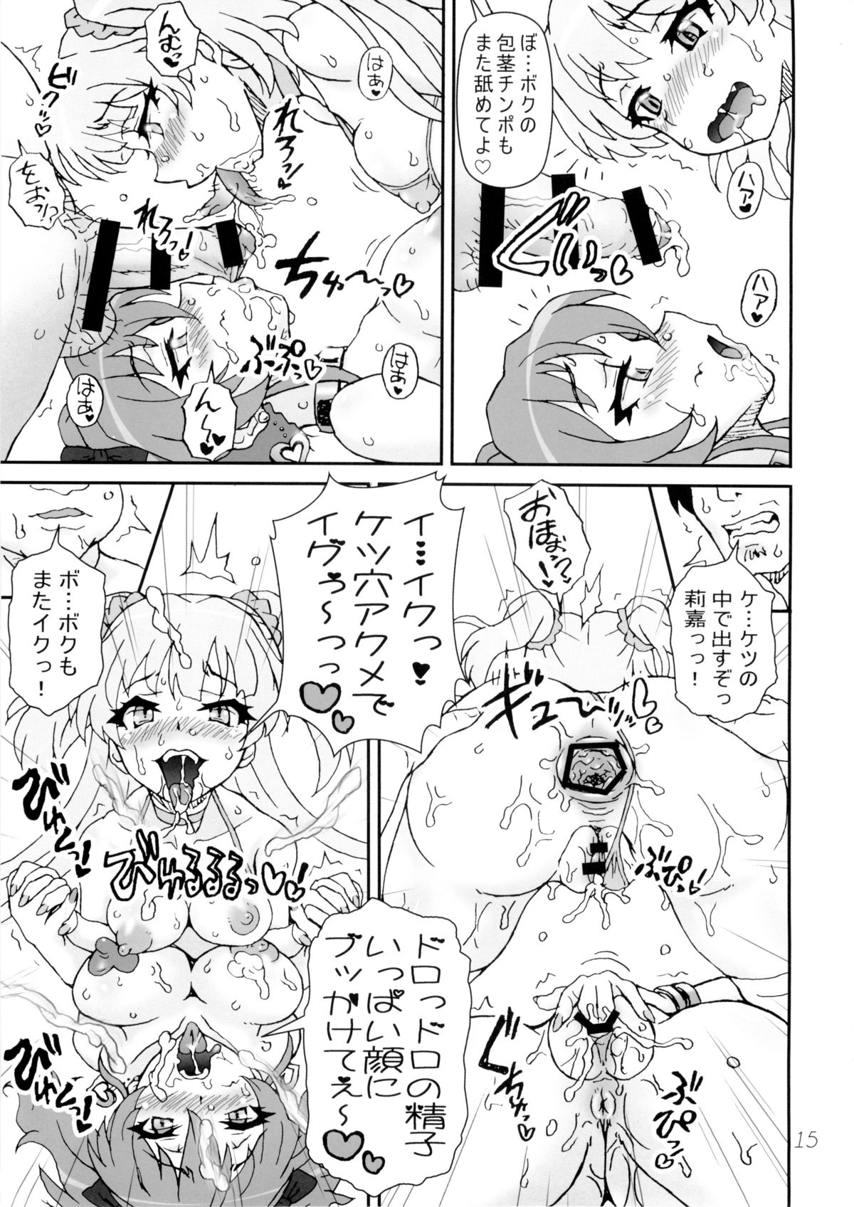 (C88) [Graf Zeppelin (Ta152)] CAPRICIOUS CINDERELLA (THE IDOLM@STER Cinderella Girls) page 15 full