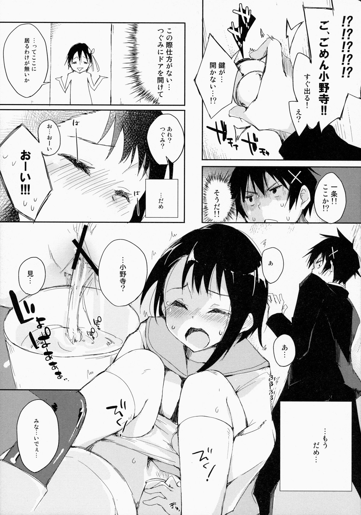 (C84) [DROP DEAD!! (Minase Syu)] Sikkoi (Nisekoi) page 8 full