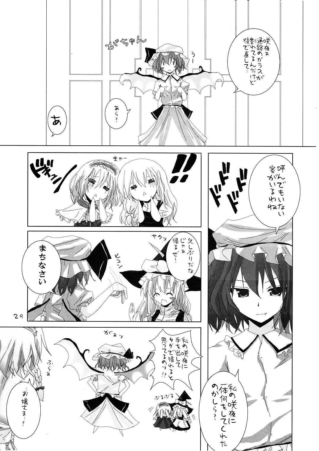 (C70) [231179=ROCK (Rikudo Inuhiko)] Gensou Kitan II (Touhou Project) page 30 full