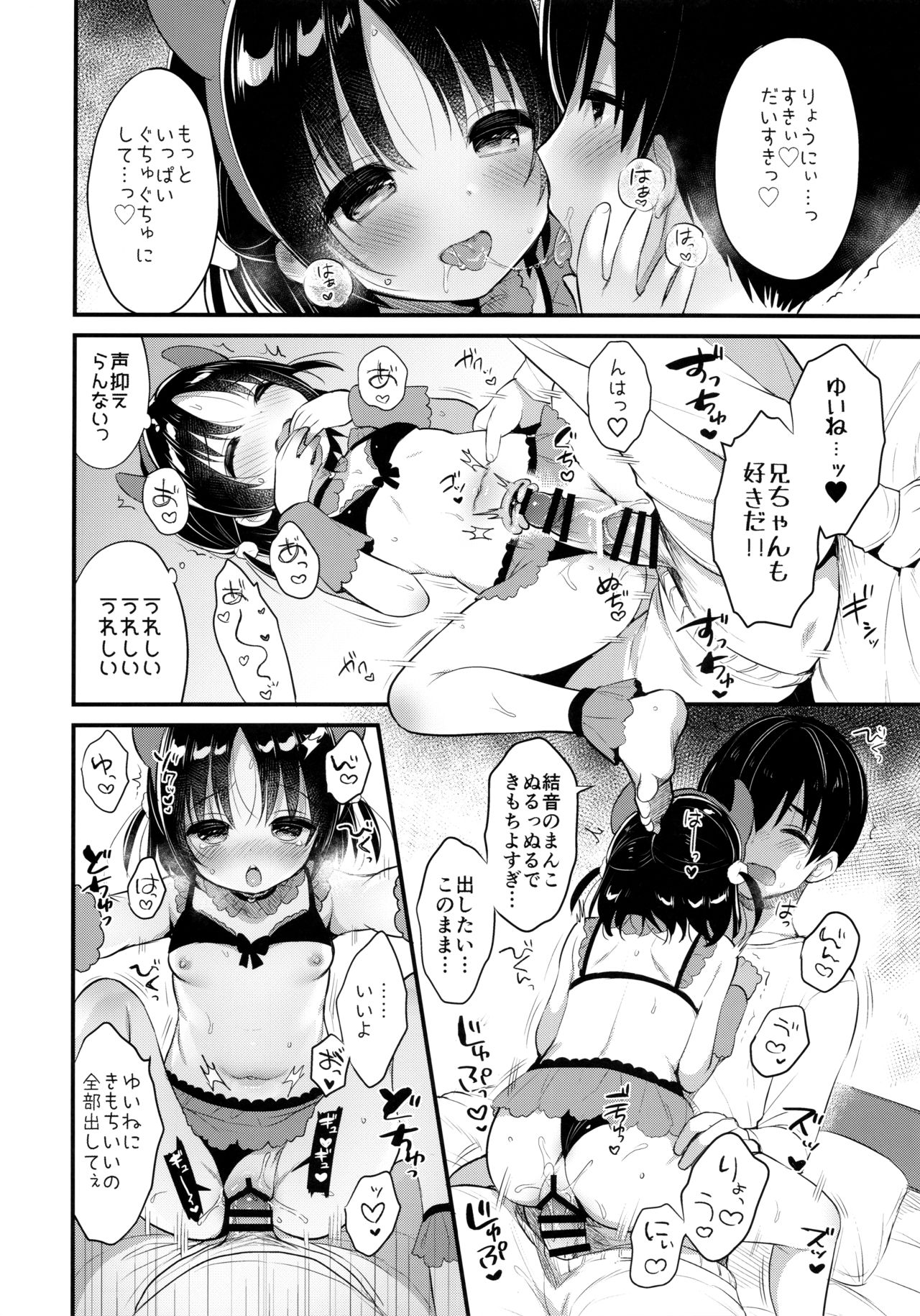 (C97) [Usacastle (Usashiro Mani)] Guigui Imouto ni Honrou Sareru Yowayowa Ani page 15 full