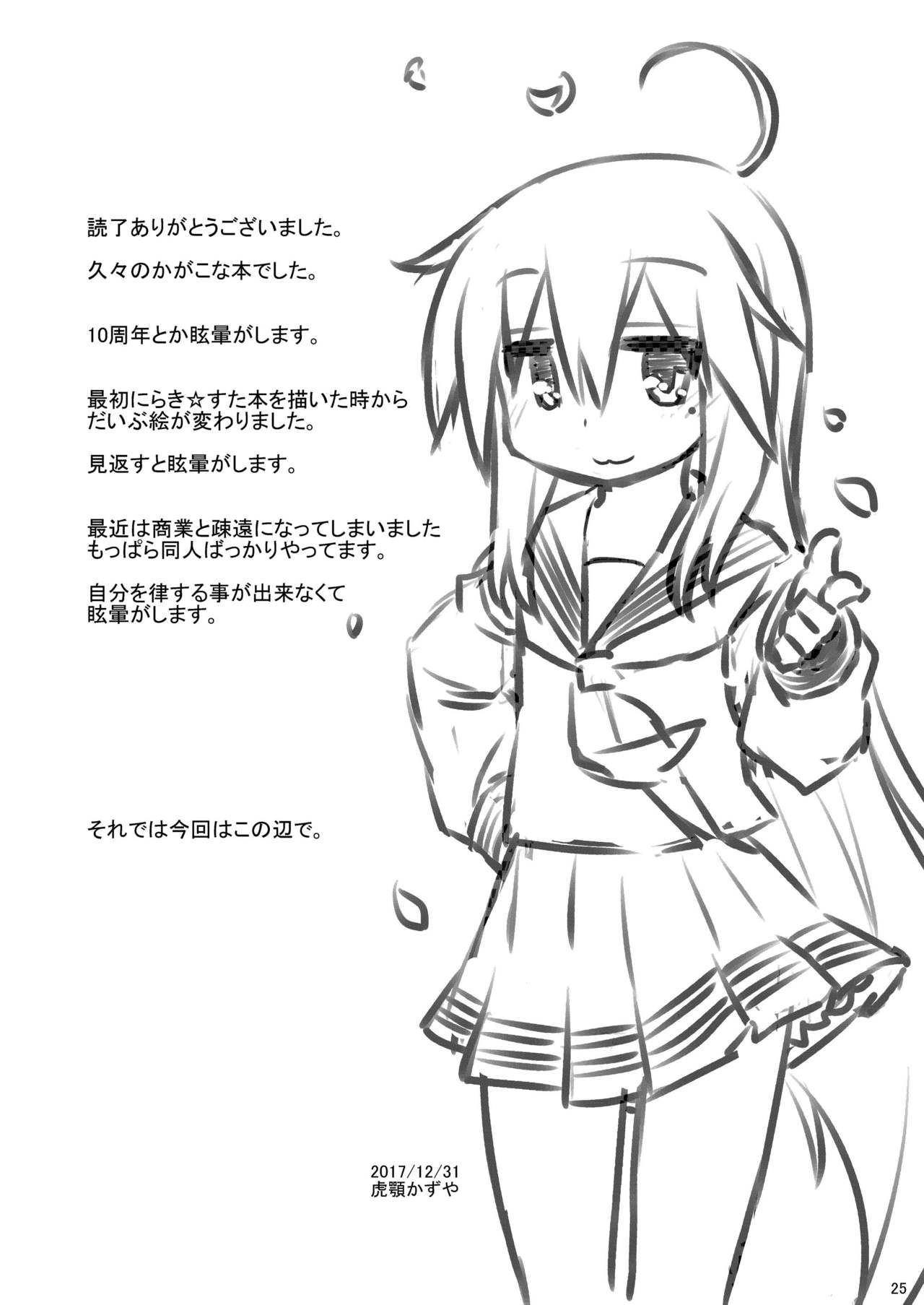 [CELTRANCE (Kogaku Kazuya)] CANDY POCKET (Lucky Star) [Digital] [Chinese] [靴下汉化组] page 23 full