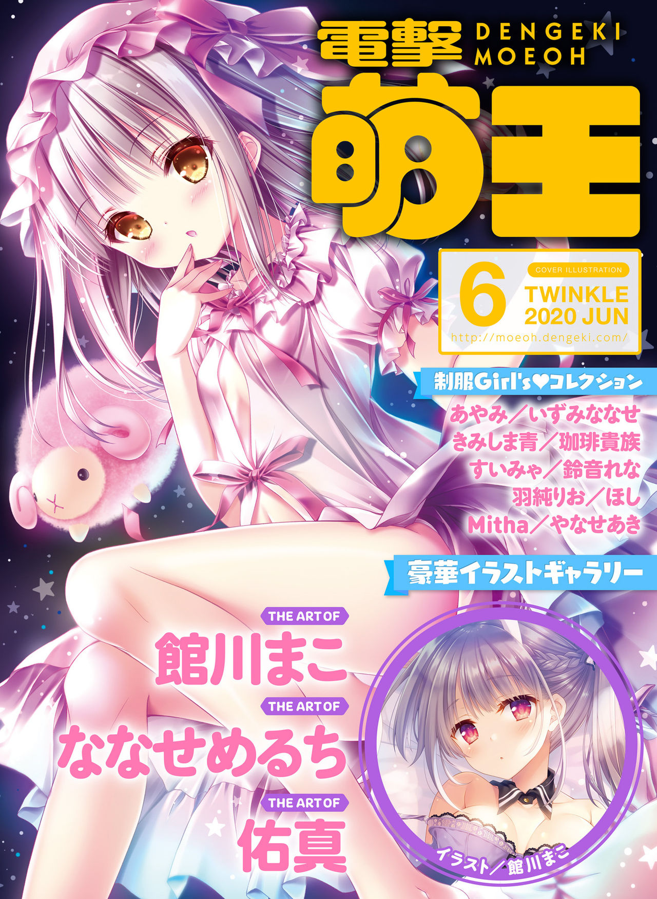 Dengeki Moeoh 2020-06 [Digital] page 1 full