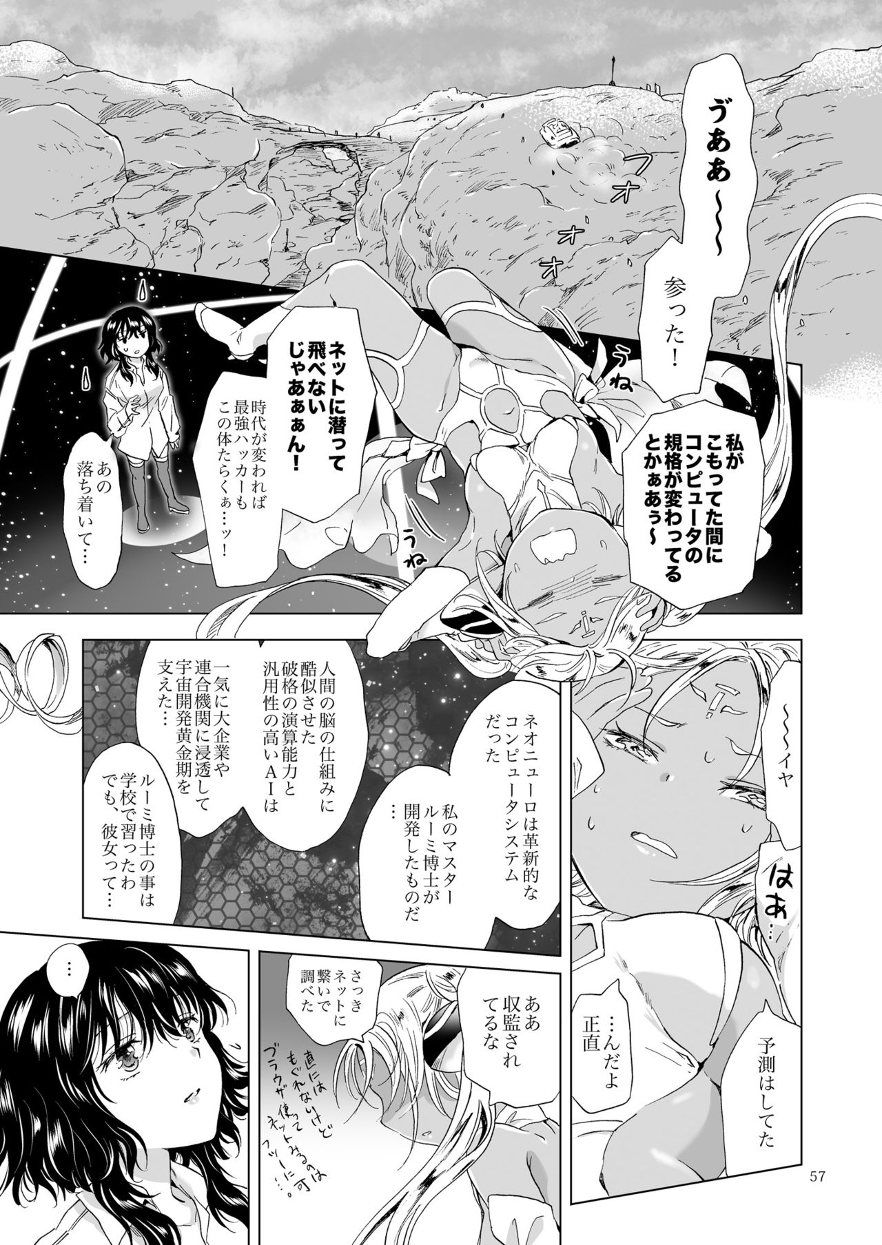 [peachpulsar (Mira)] Yumeiro no Replica [Jou] Android to Haitoku no Chigiri [Digital] page 57 full