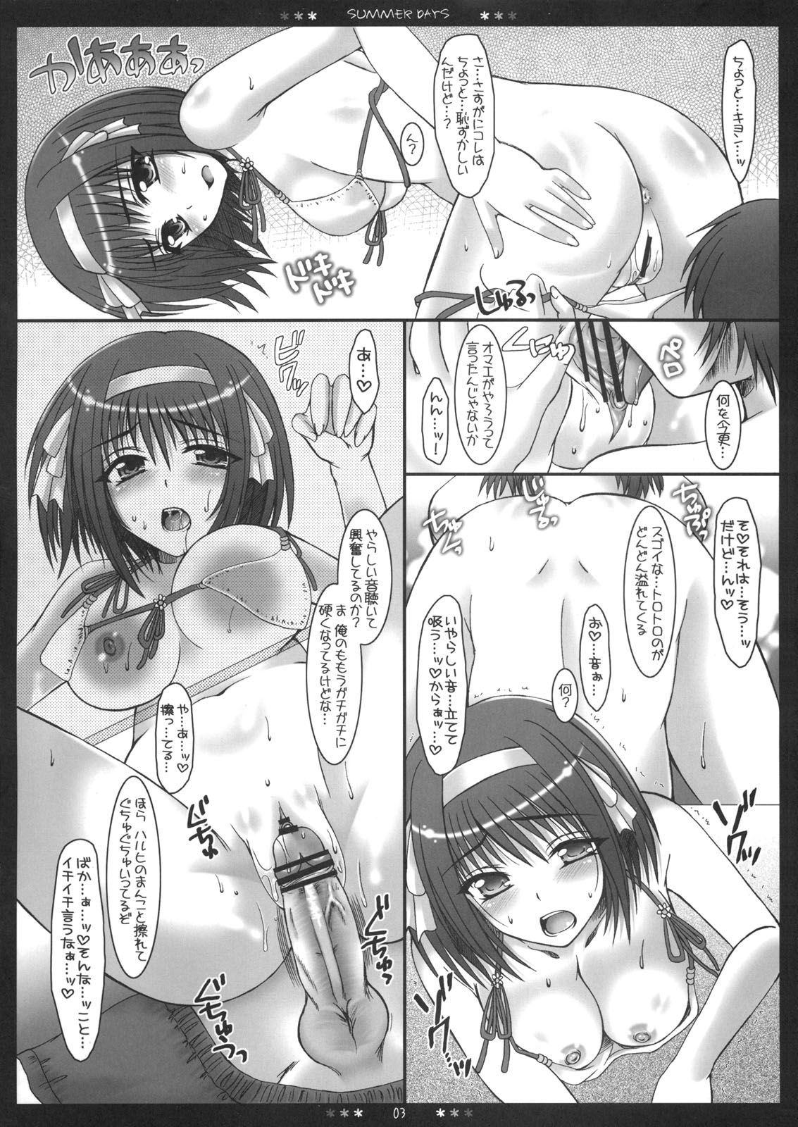 (C70) [HAPPY WATER (Kizaki Yuuri)] SUMMER DAYS (The Melancholy of Haruhi Suzumiya) page 2 full