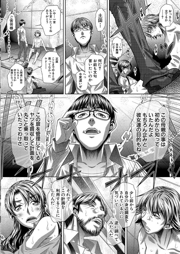 [NABURU] GOKUKAN-CHIIKI [Digital] page 200 full