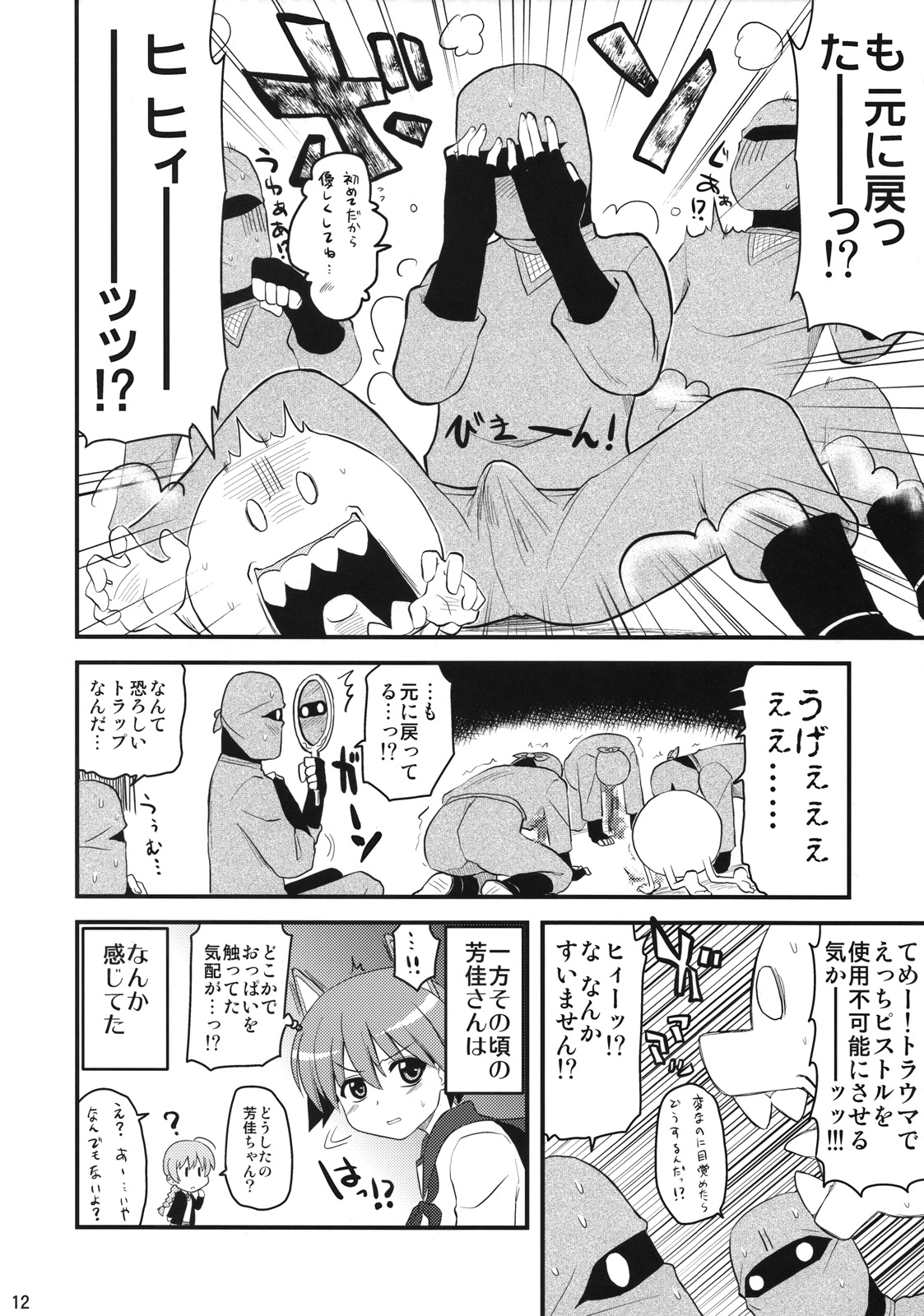 (SC41) [Shin Hijiridou Honpo (Hijiri Tsukasa)] 501st Neuroi Kaigi (Strike Witches) page 11 full