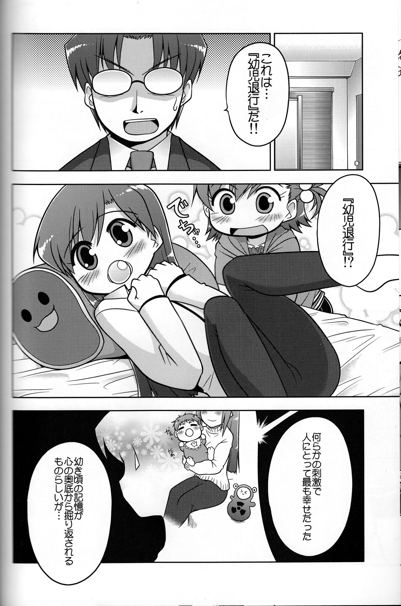 (C73) [S-FORCE (Serebi Ryousangata)] Log Mas 3 ~Tengen Toppa Yukipoppo~ page 7 full