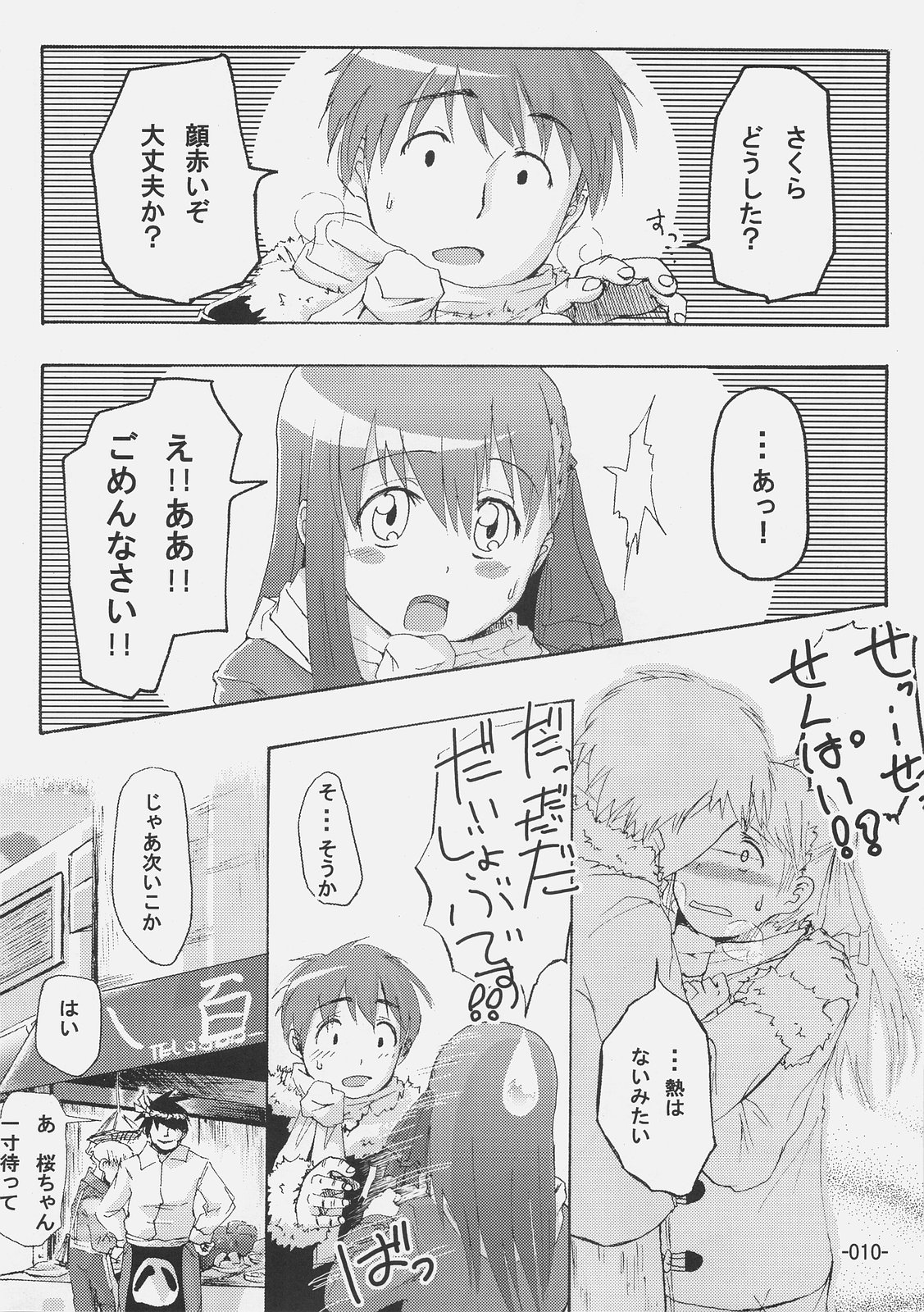 (C69) [Kabosu. (Hota.)] Cherry cake (Fate/stay night) page 9 full