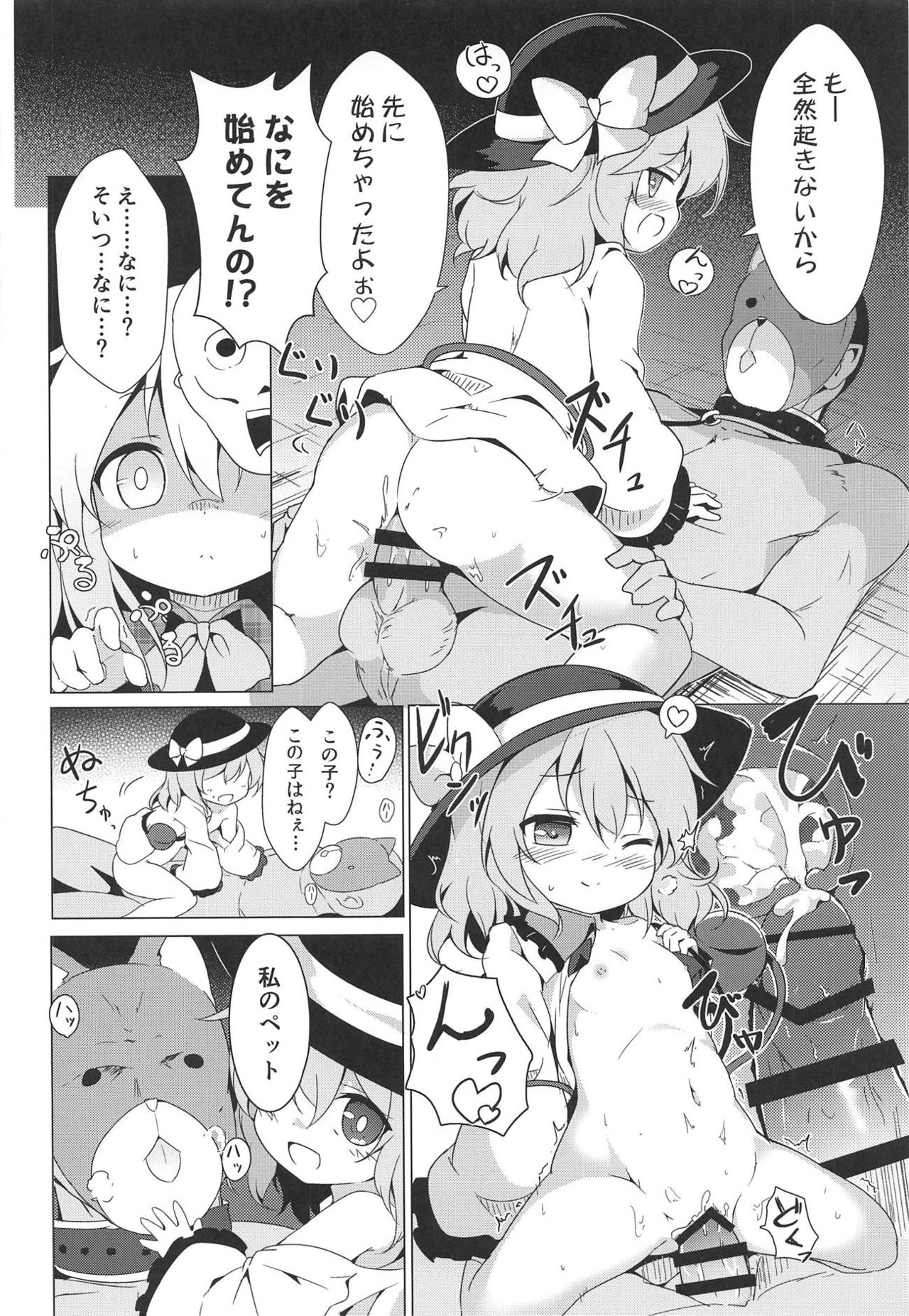 (C95) [Yumemizato (Baku P)] Lovely Possession (Touhou Project) page 6 full
