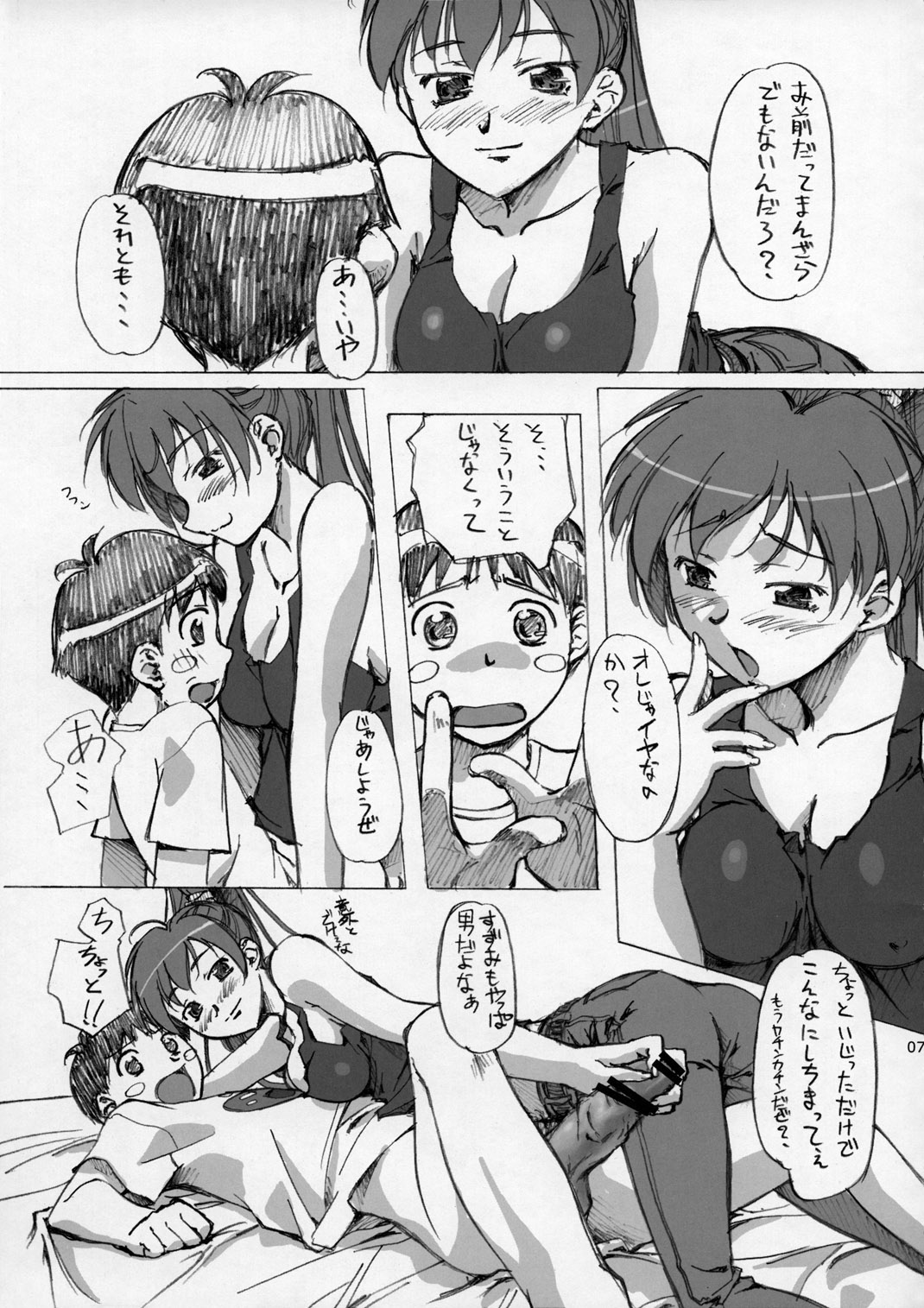 (C65) [G-Power! (Gody, SASAYUKi)] Daseba Midara no Kosurin Bou ~ Sukatoro Taisen Dappun Daa (Dokkoida) page 6 full
