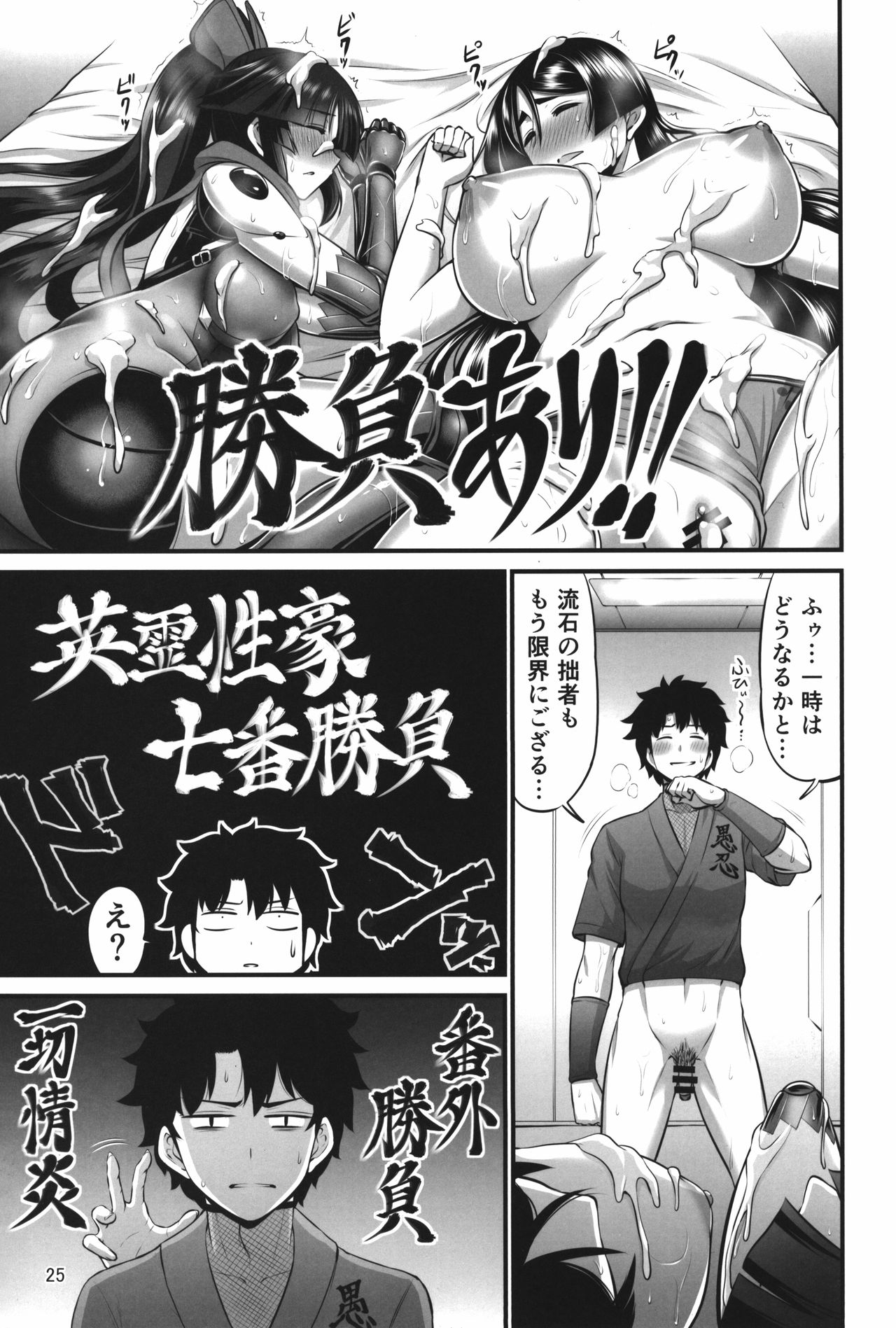 (C93) [Urasazan (Minamino Sazan)] Karakuri to Haha (Fate/Grand Order) page 25 full