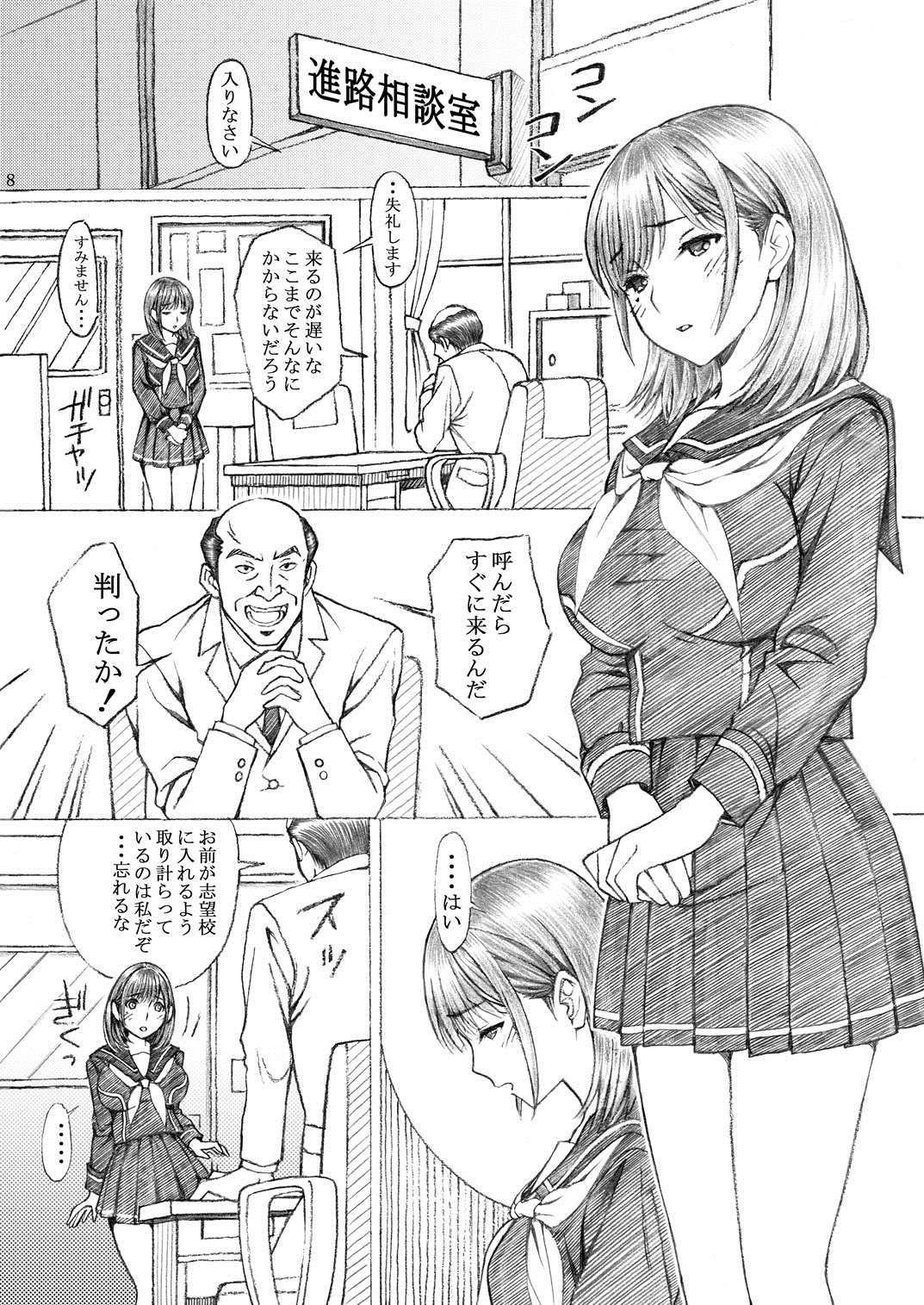 [Shimekiri Sanpunmae (Tukimi Daifuku)] Gakkou no Sensei ga Love Plus no Nene-san Ni no Joshikousei o Rape Shita! 2 (Love Plus) [Digital] page 7 full