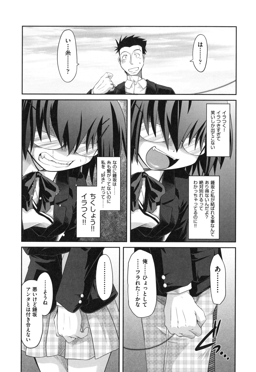 [Takura Mahiro] Eromanga no Yousei page 45 full