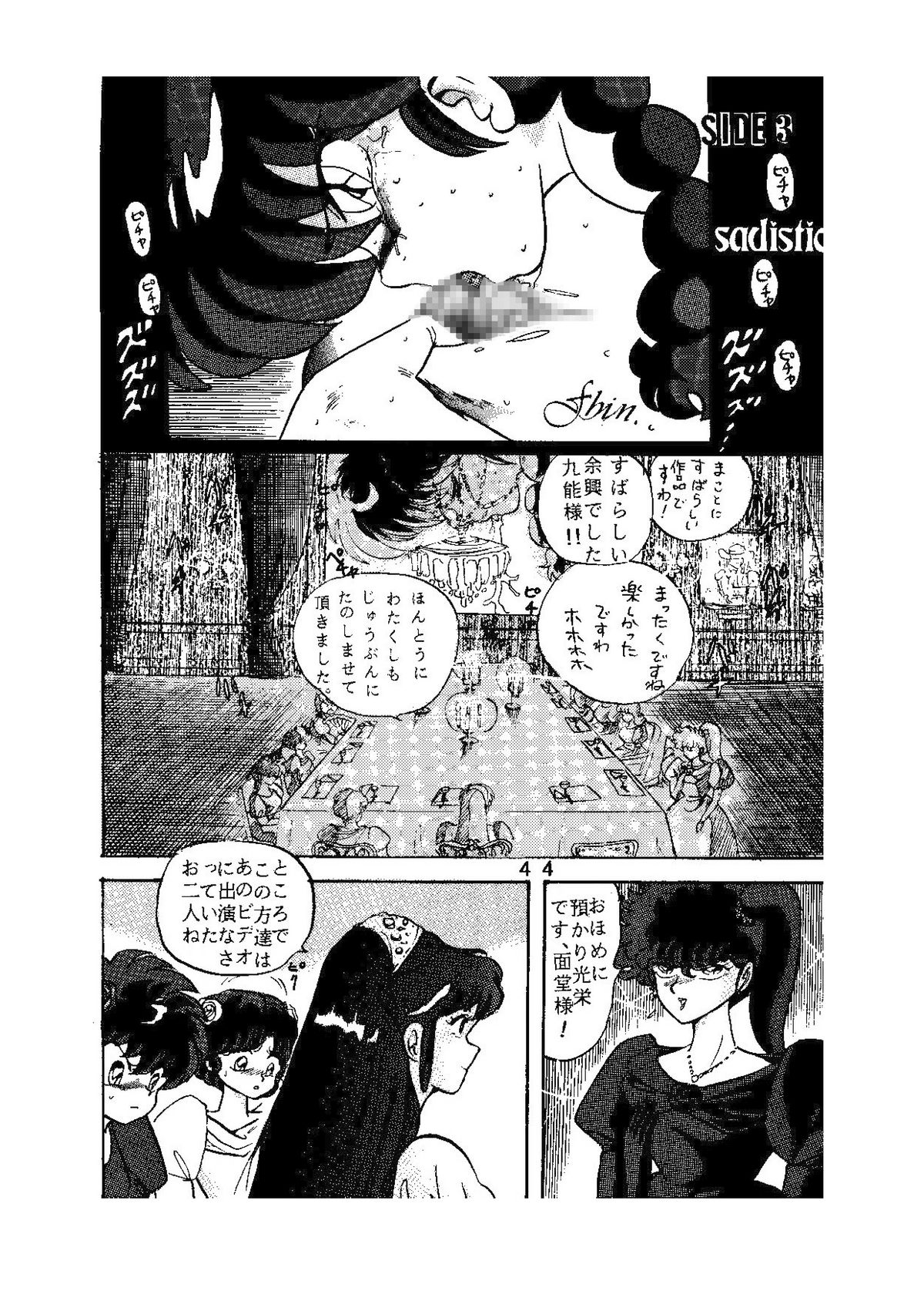 [Global One (Maro)] sadistic LaserDisc Kuro Bara-kan (Ranma 1/2) page 45 full