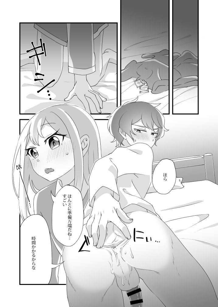 [Tanaka Niguhito] Daichi-kun, Anone. (Hoshiiro Girldrop) page 16 full