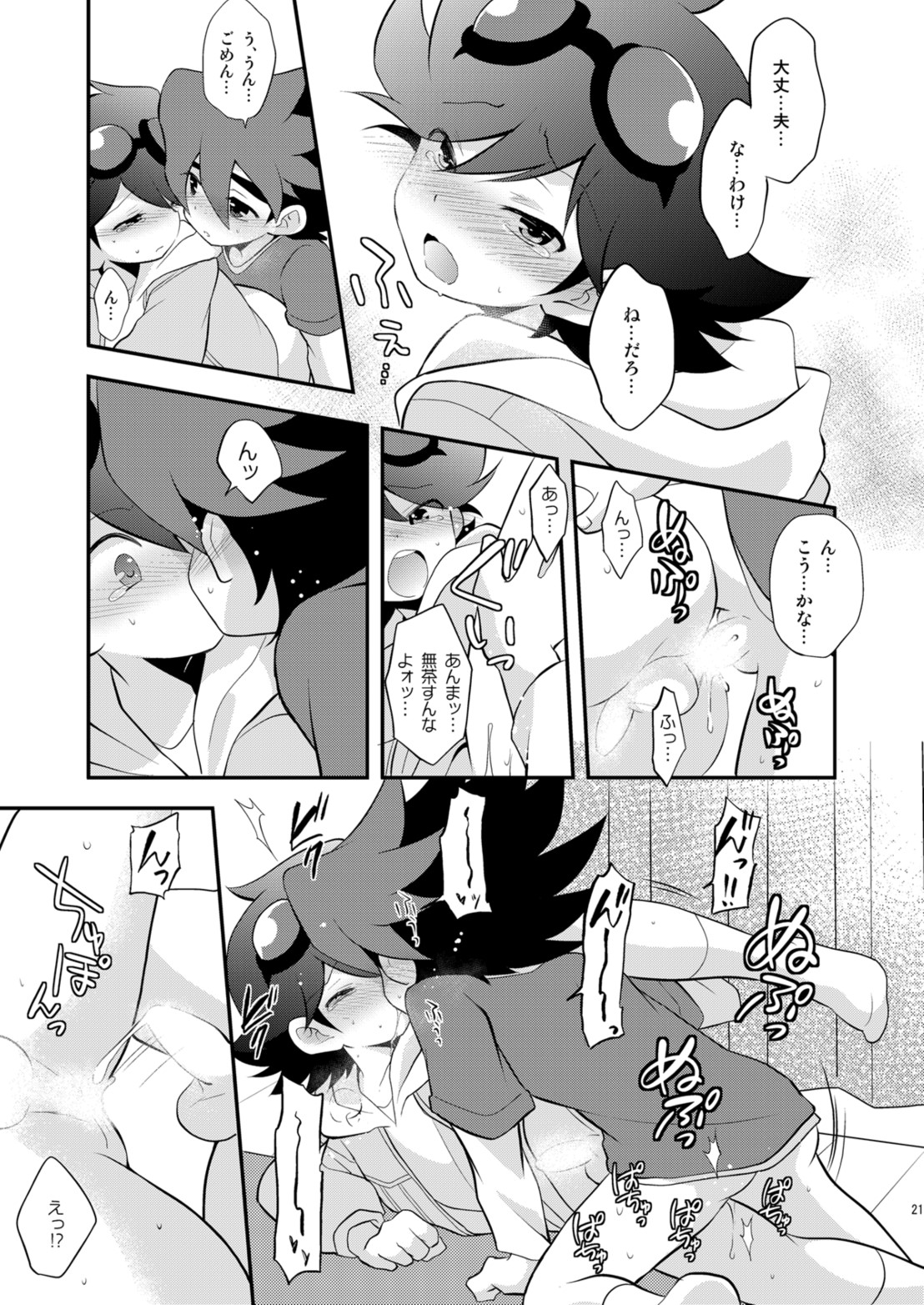 [Takemaruya (Takenoko)] Kongara Construction (Tenkai Knights) [Digital] page 21 full