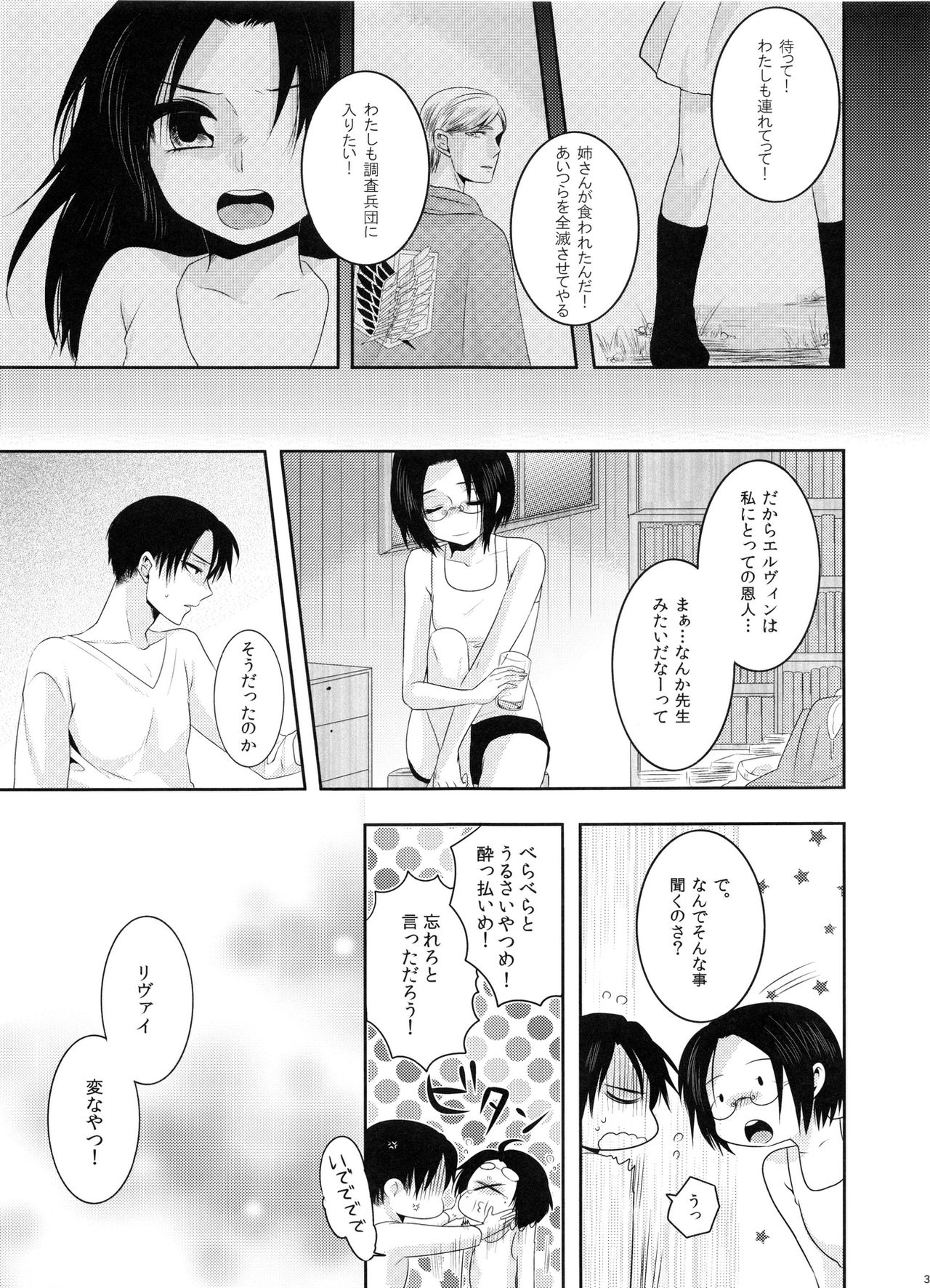 (Hekigai Chousa Haku) [Kiseki (Kisaki Noah)] Daisy* (Shingeki no Kyojin) page 36 full