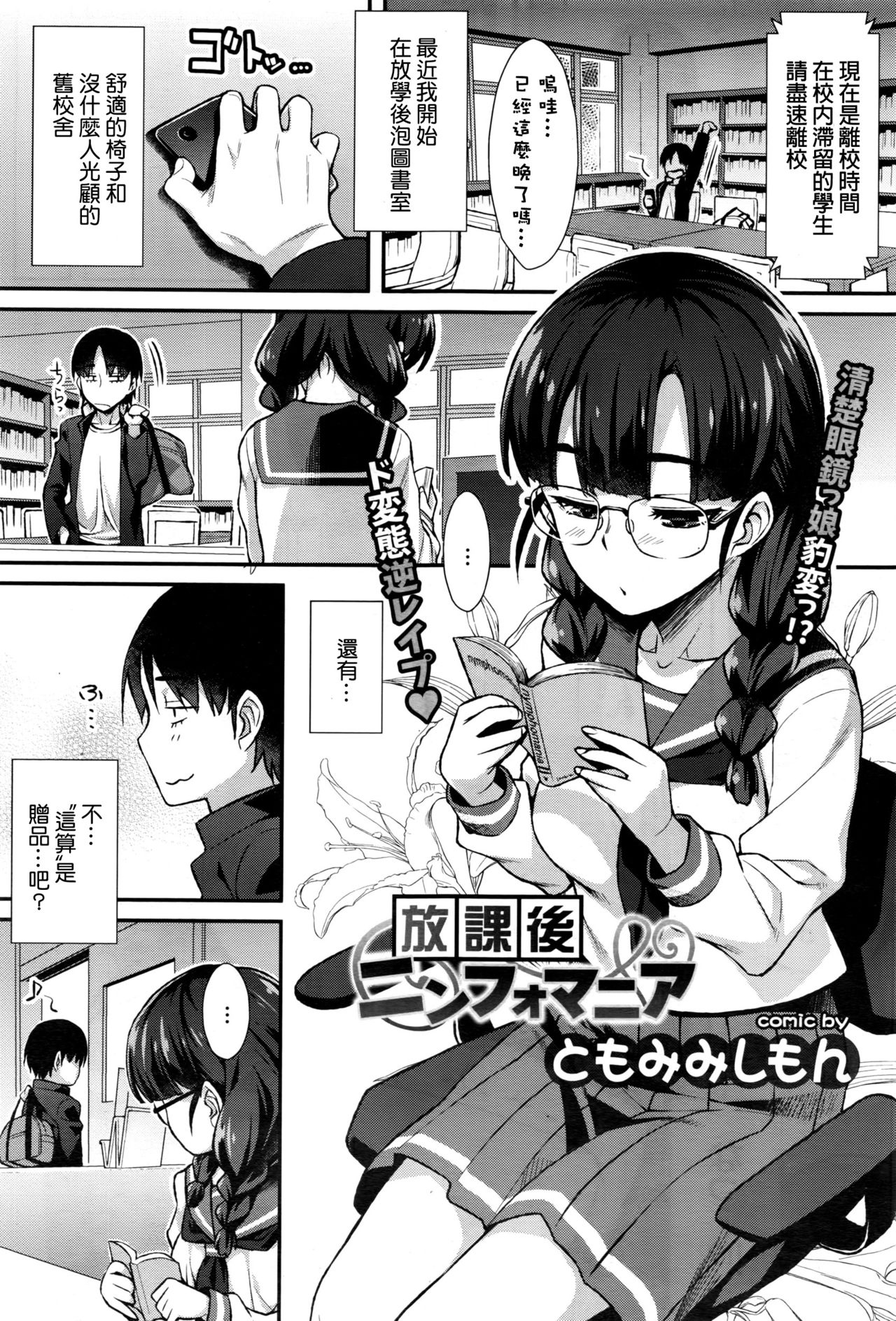 [Tomomimi Shimon] Houkago Nymphomania (COMIC BAVEL 2016-09) [Chinese] page 1 full