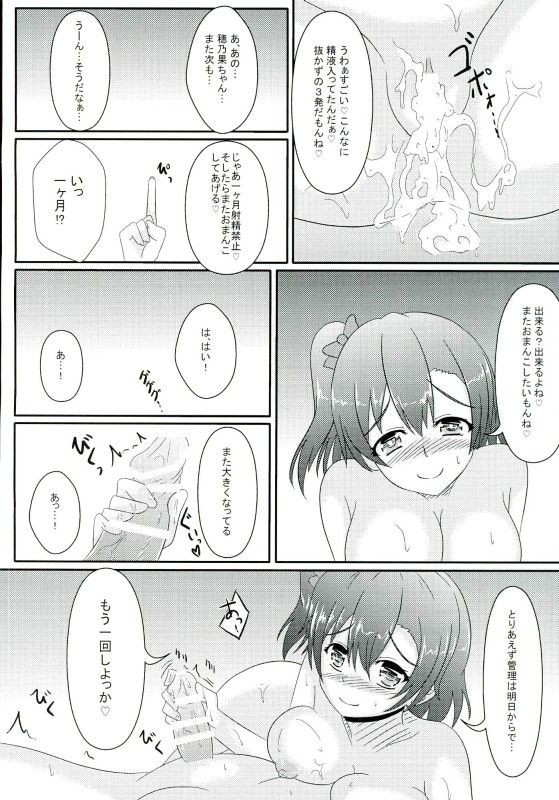 (C90) [Ice Manjuu (Minami)] Oshioki! Shakan Liver-kun! (Love Live!) page 22 full