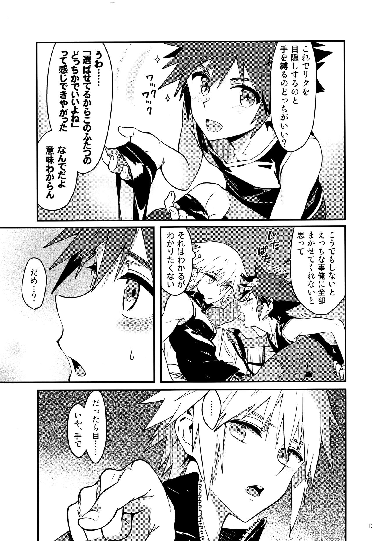 (C93) [esto (Ninomotoko)] Double Talk to You. (Kingdom Hearts) page 12 full