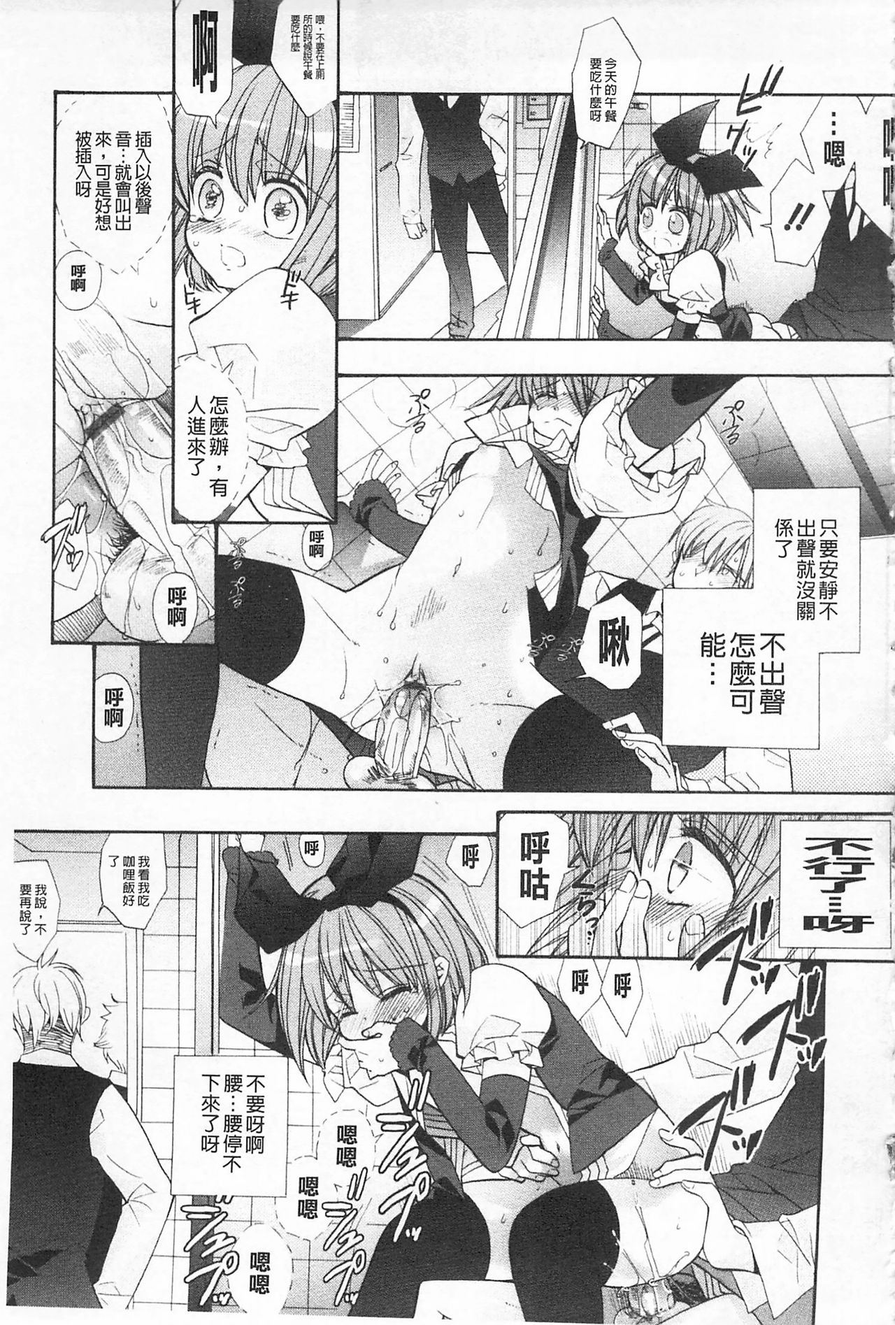 [Edoya Pochi] KyunKyun Switch | 戀戀不捨的淫亂開關 [Chinese] page 70 full