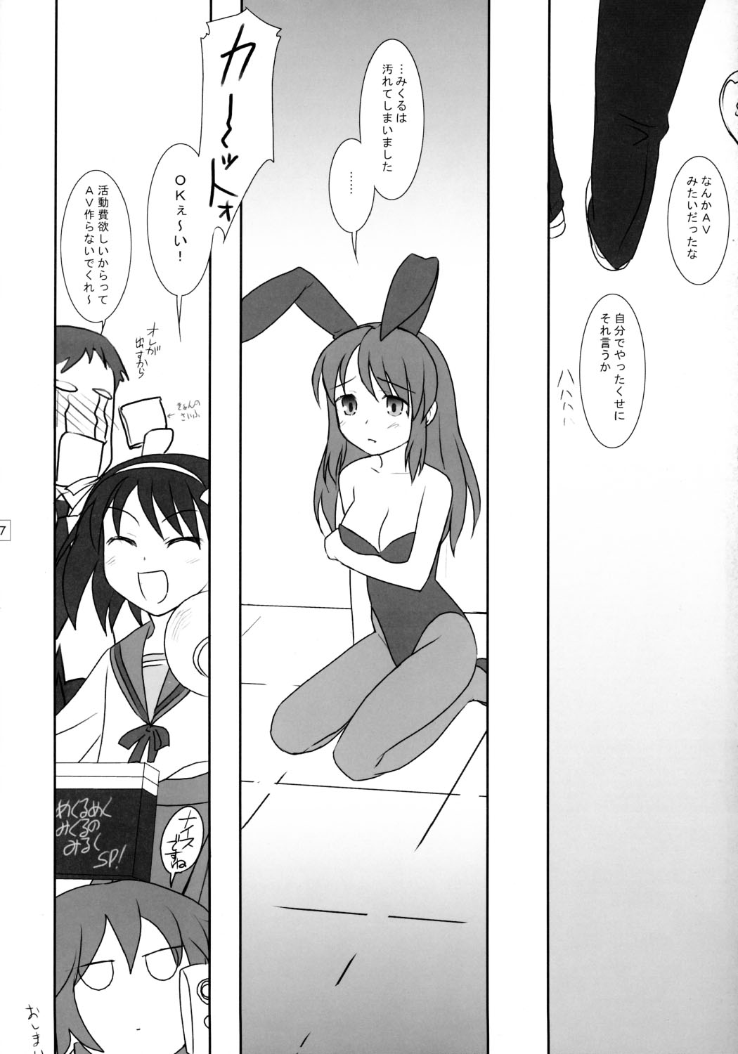 (C70) [FlavorGraphics* (Mizui Kaou)] R.S.H.C.S.S.06 (The Melancholy of Haruhi Suzumiya) page 16 full