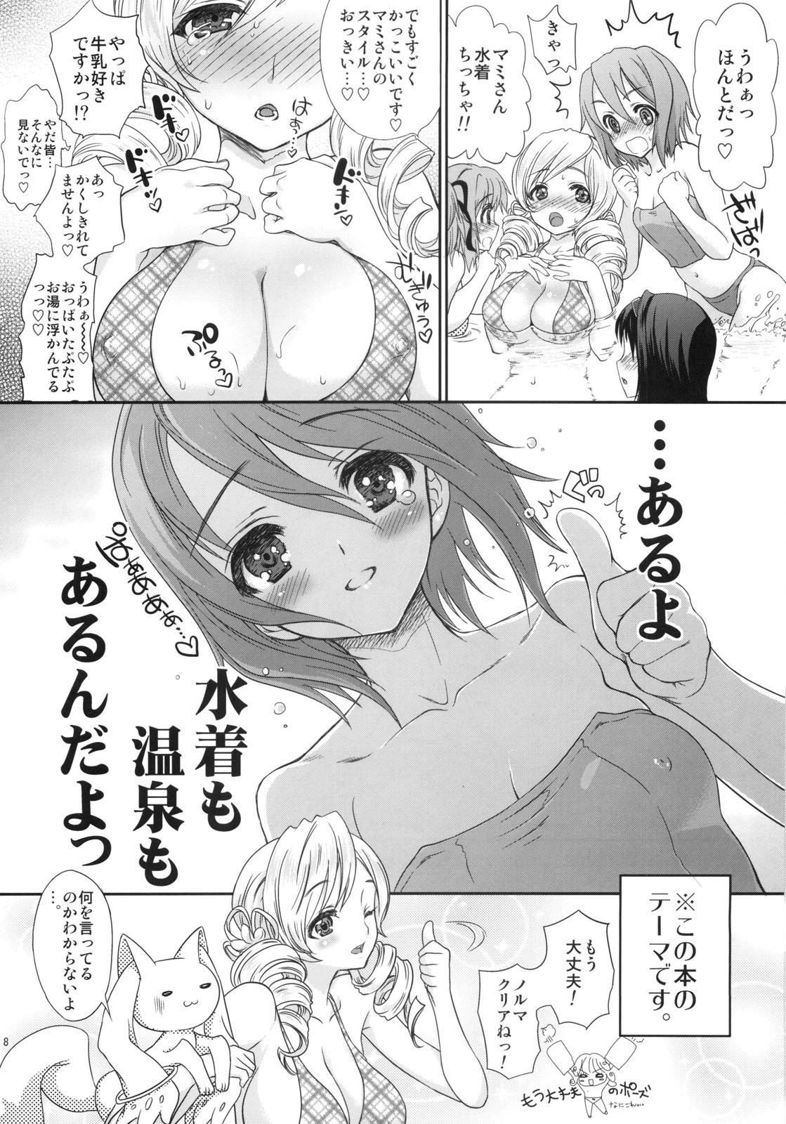 (COMIC1☆5) [Shoujo Gesshoku (Shimao Kazu)] LOVE CONNECT (Puella Magi Madoka☆Magica) page 8 full