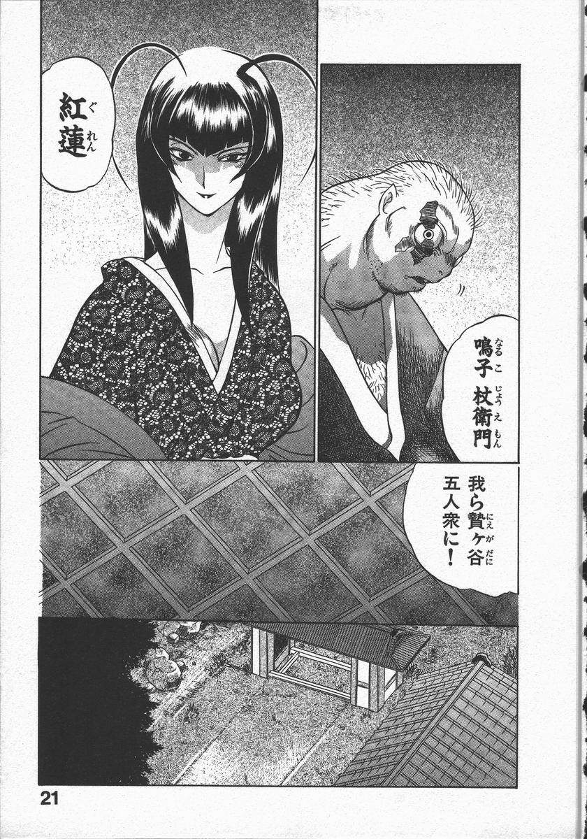 [Yamamoto Kenji] Kunoichi Ranfucho Jou page 25 full