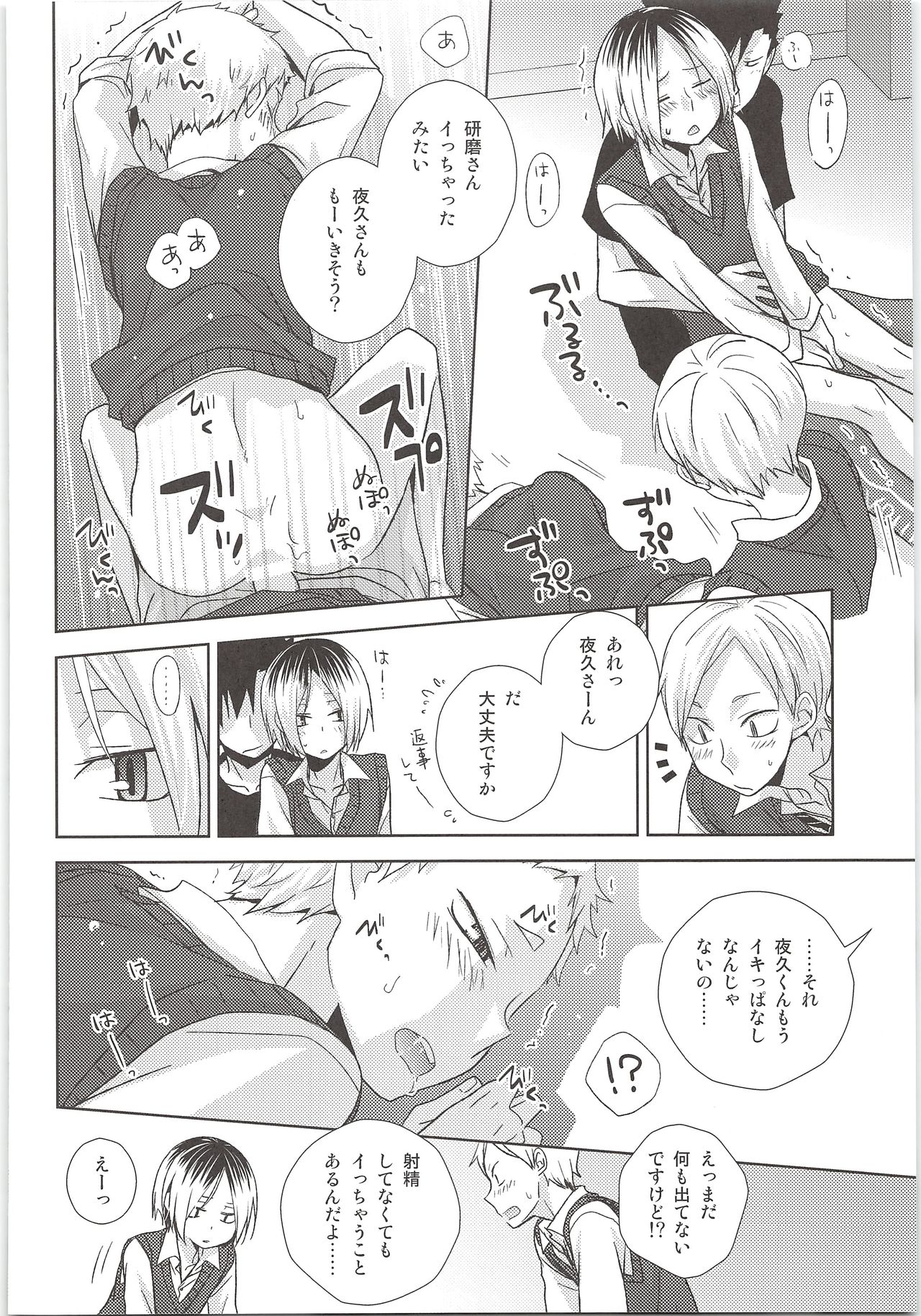 (SUPER25) [MOBRIS (Tomoharu)] HOW to PLAY Bonus stage (Haikyuu!!) page 29 full