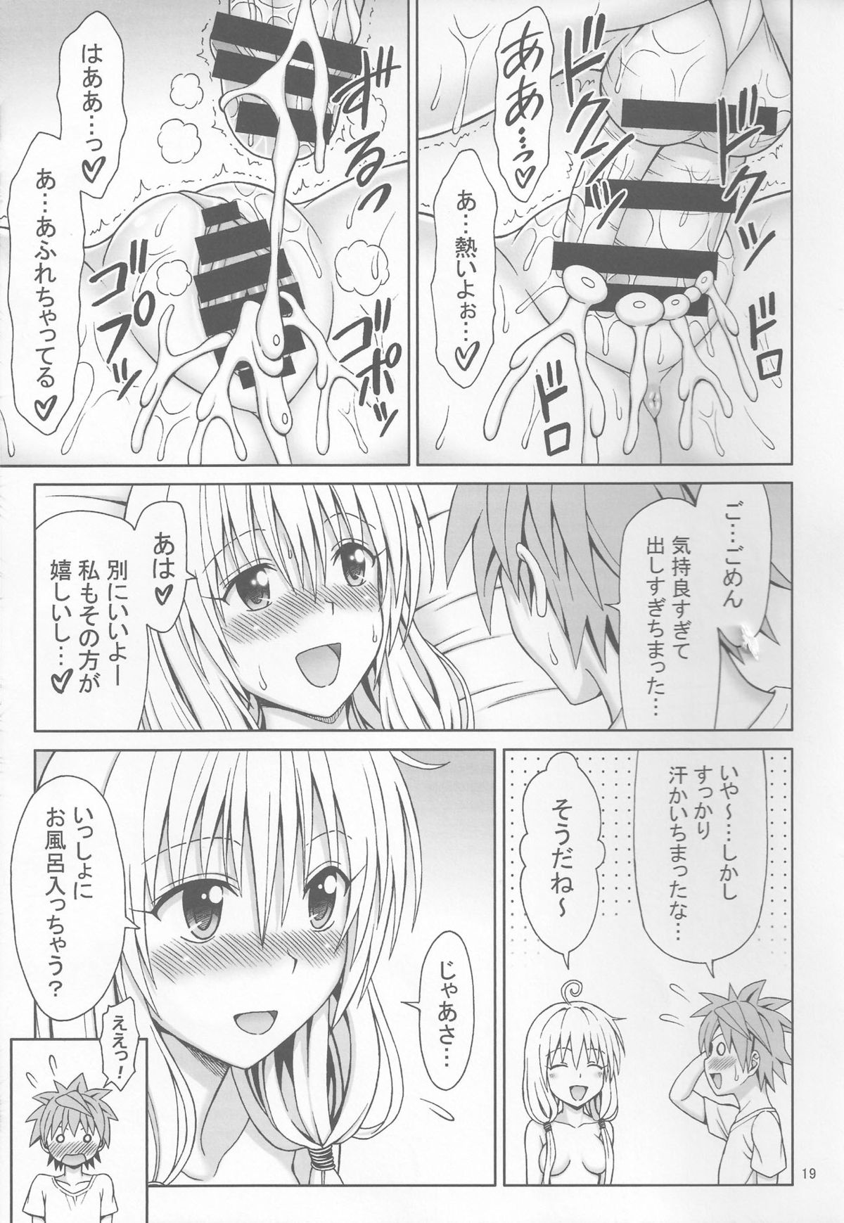 (C85) [Brain Dead (Eiji)] Yappari Lala ga Suki! (To Love-Ru Darkness) page 18 full