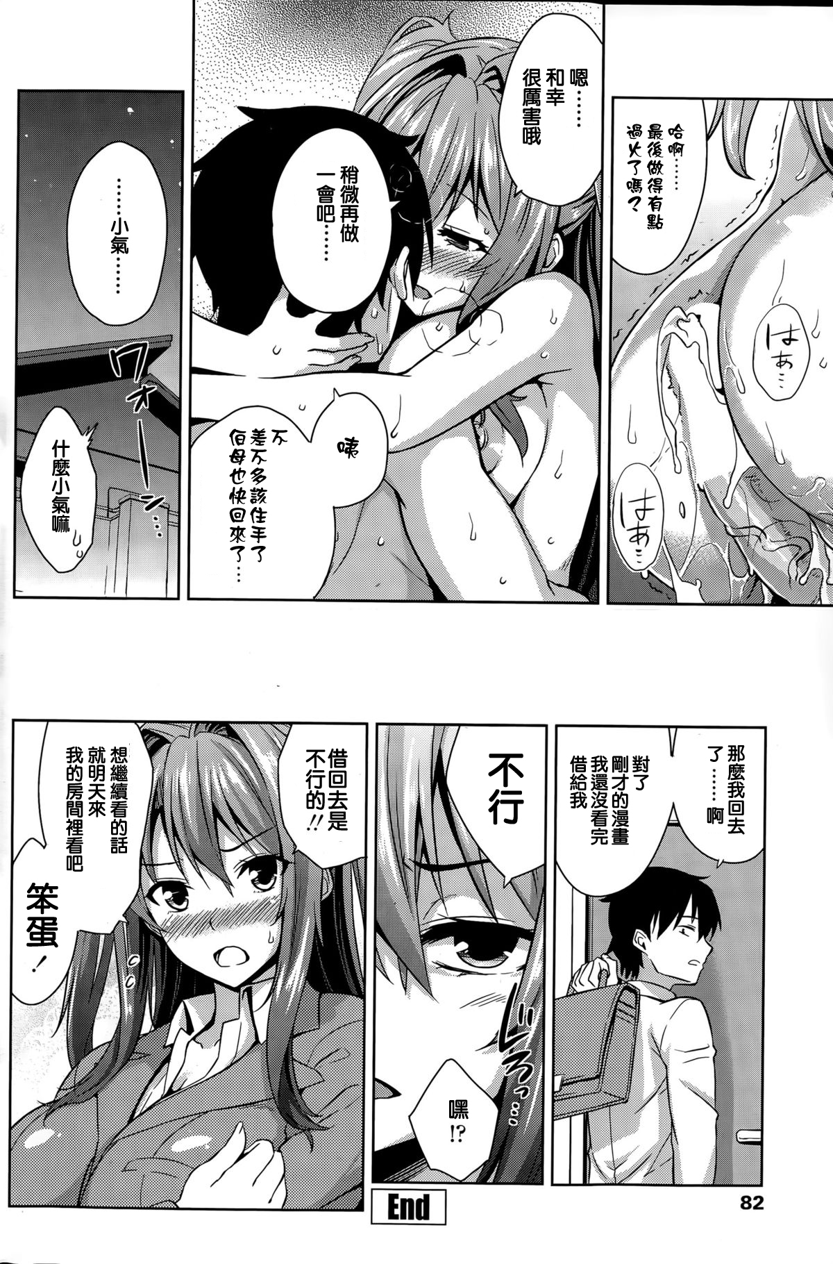 [Mikemono Yuu] have a reason (COMIC Penguin Club Sanzokuban 2015-04) [Chinese] [純愛K個人漢化] page 20 full