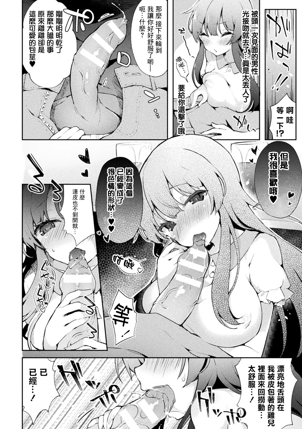 [Tefun] Netoge no Hime no Shoutai wa? (Bessatsu Comic Unreal TS Bitch ~Yaritagari Nyotaika Bishoujo-tachi~ Vol. 2) [Chinese] [瑞树汉化组] [Digital] page 10 full