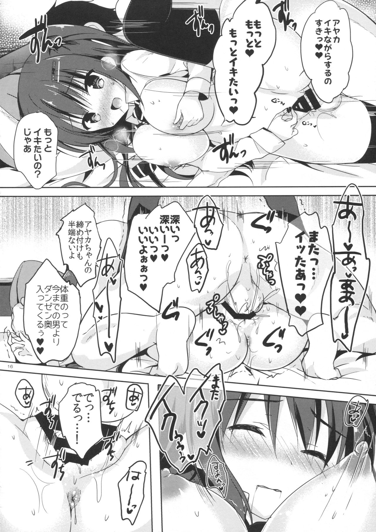 (C90) [moco chouchou (Hisama Kumako)] Yuutousei Ayaka no Uraomote 2 page 15 full