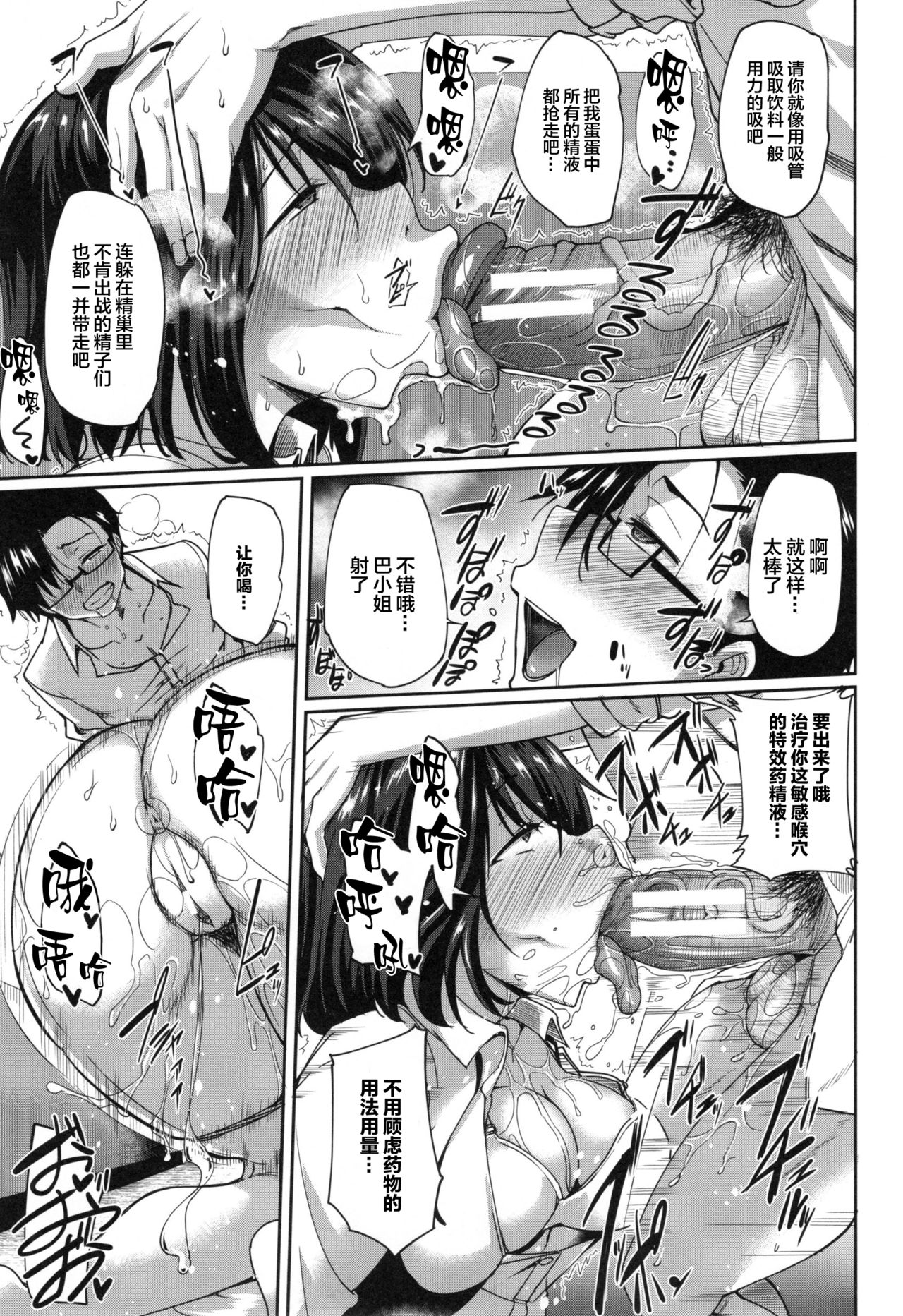 [Fue] Inma no Mikata! [Chinese] [丧尸汉化] page 207 full