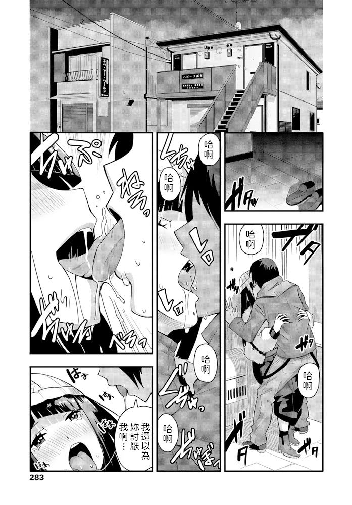 [Tanukimaso] Sunao ni Suki tte Ienakute (COMIC Penguin Club 2020-02) [Chinese] [Digital] page 9 full