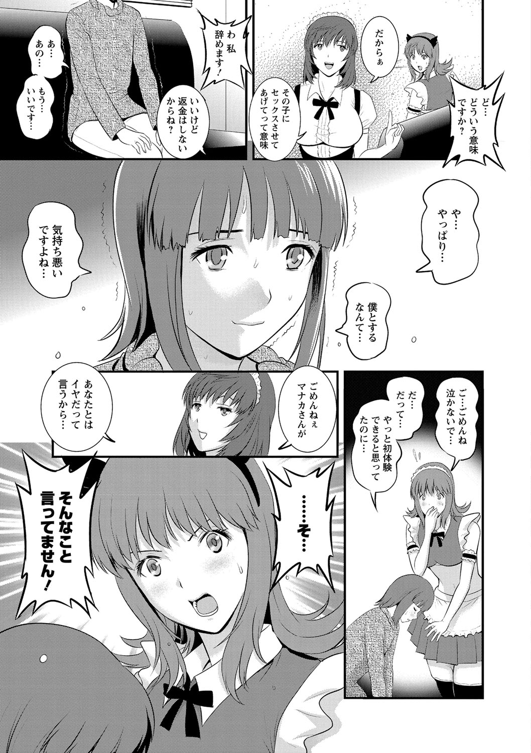 [Saigado] Part Time Manaka-san Wakazuma Enjokousai-ki [Digital] page 15 full