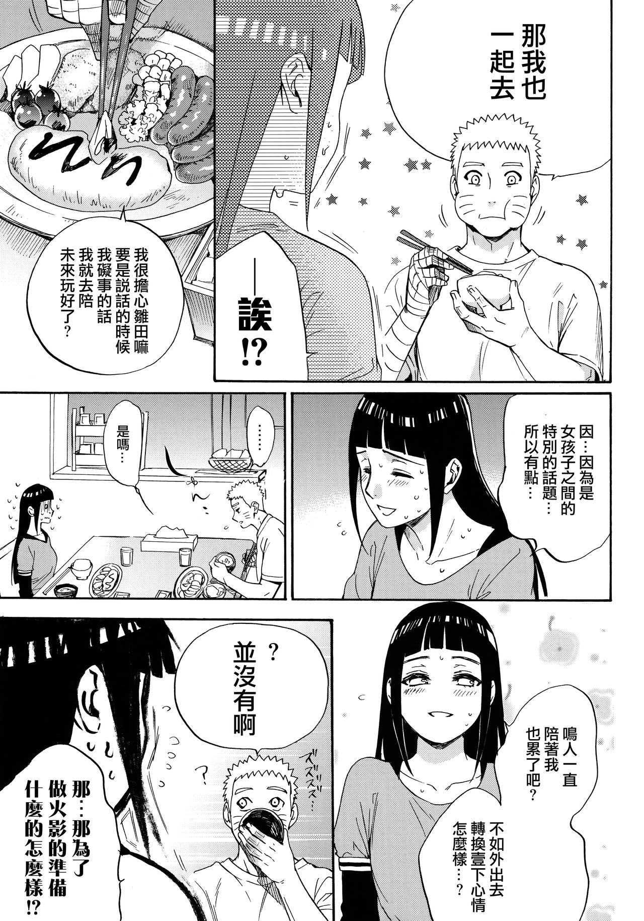 (C90) [a 3103 hut (Satomi)] Yome Ga ￮￮ Ni Narimashite (Naruto) [Chinese] [沒有漢化] page 41 full