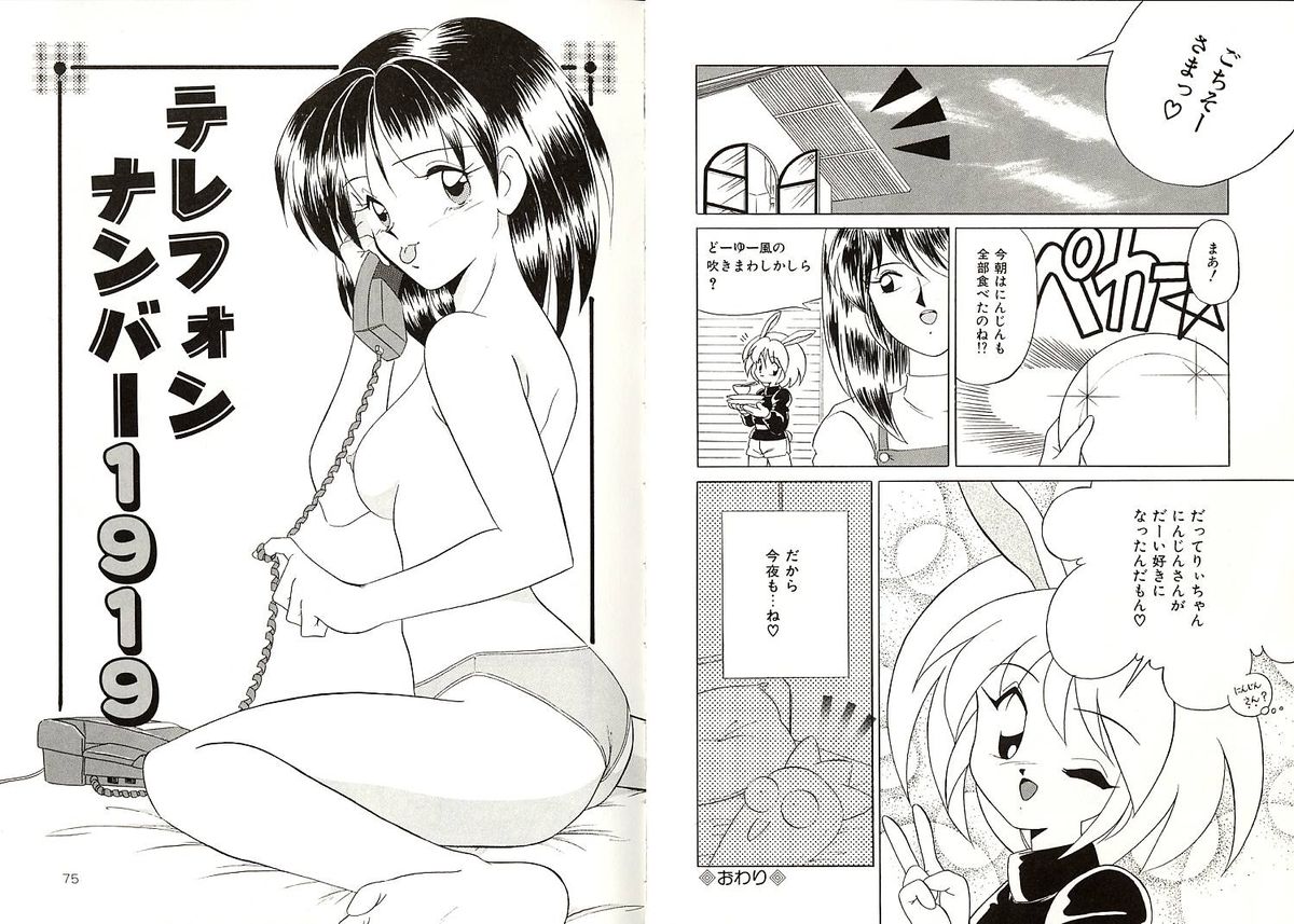 [Okuma Masami] Telephone Number 1919 page 38 full