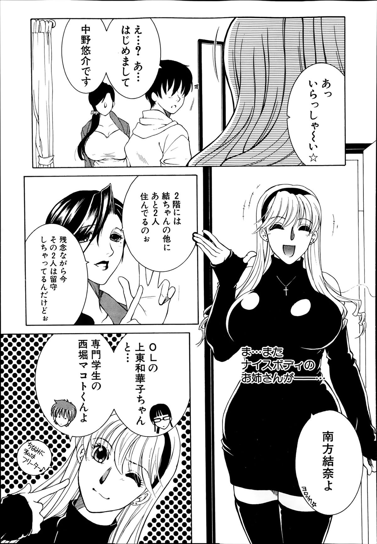 [Yasuhara Tsukasa] Welcome to Share House Ch.01-04 page 36 full