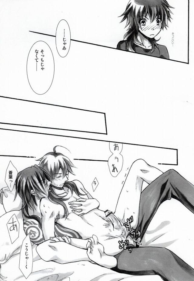 遠回りな熱情と最短距離の愛情 (DRAMAtical Murder) page 22 full