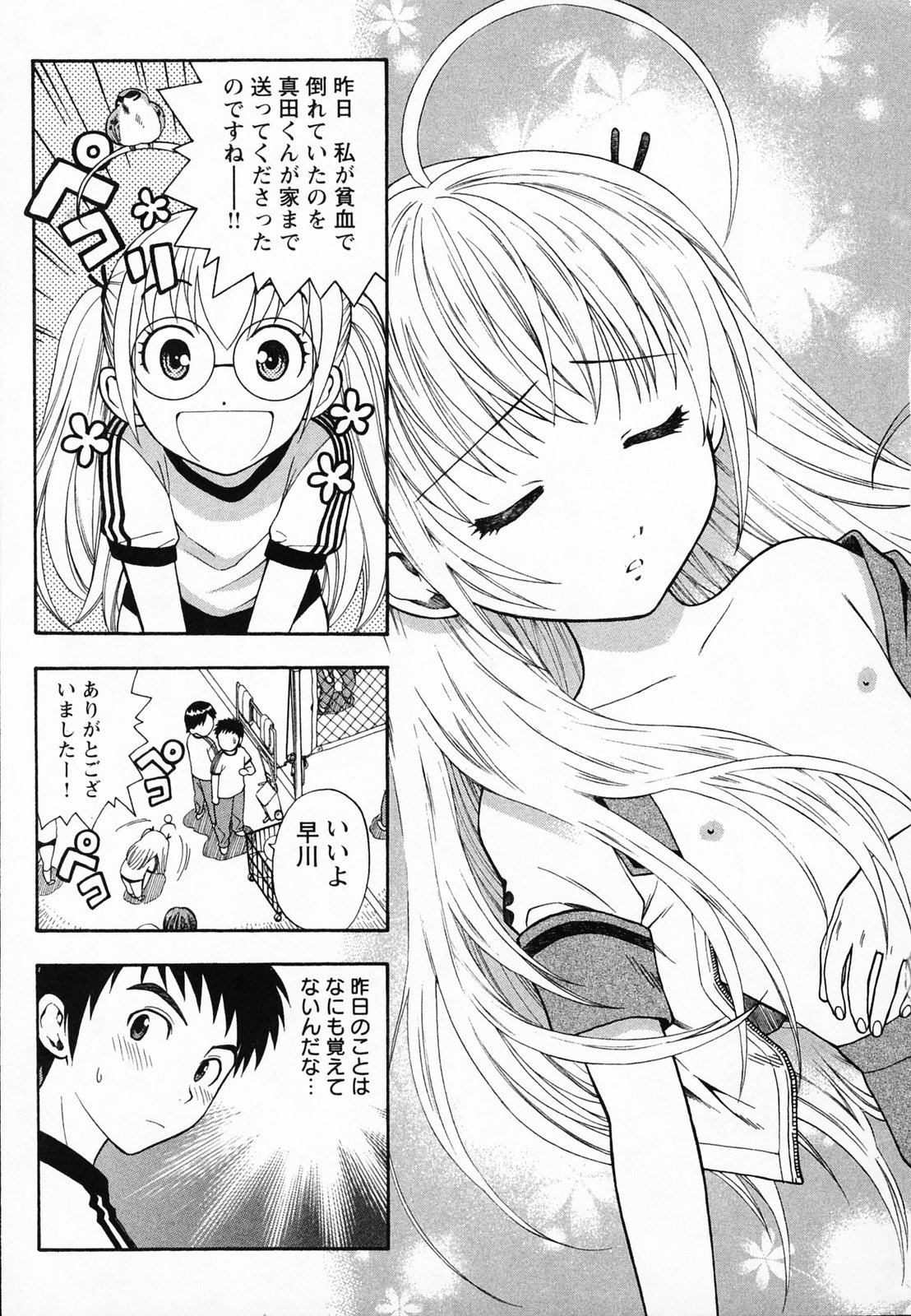 [Azuma Tesshin] Pink de Pink page 32 full