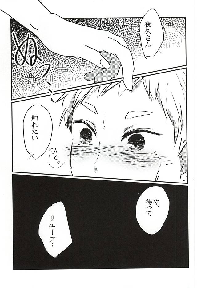 (Neko Masshigura! 3) [Babaroa Peropero (Ichi)] Kimi to Yume no Tsuzuki o. (Haikyuu!!) page 2 full