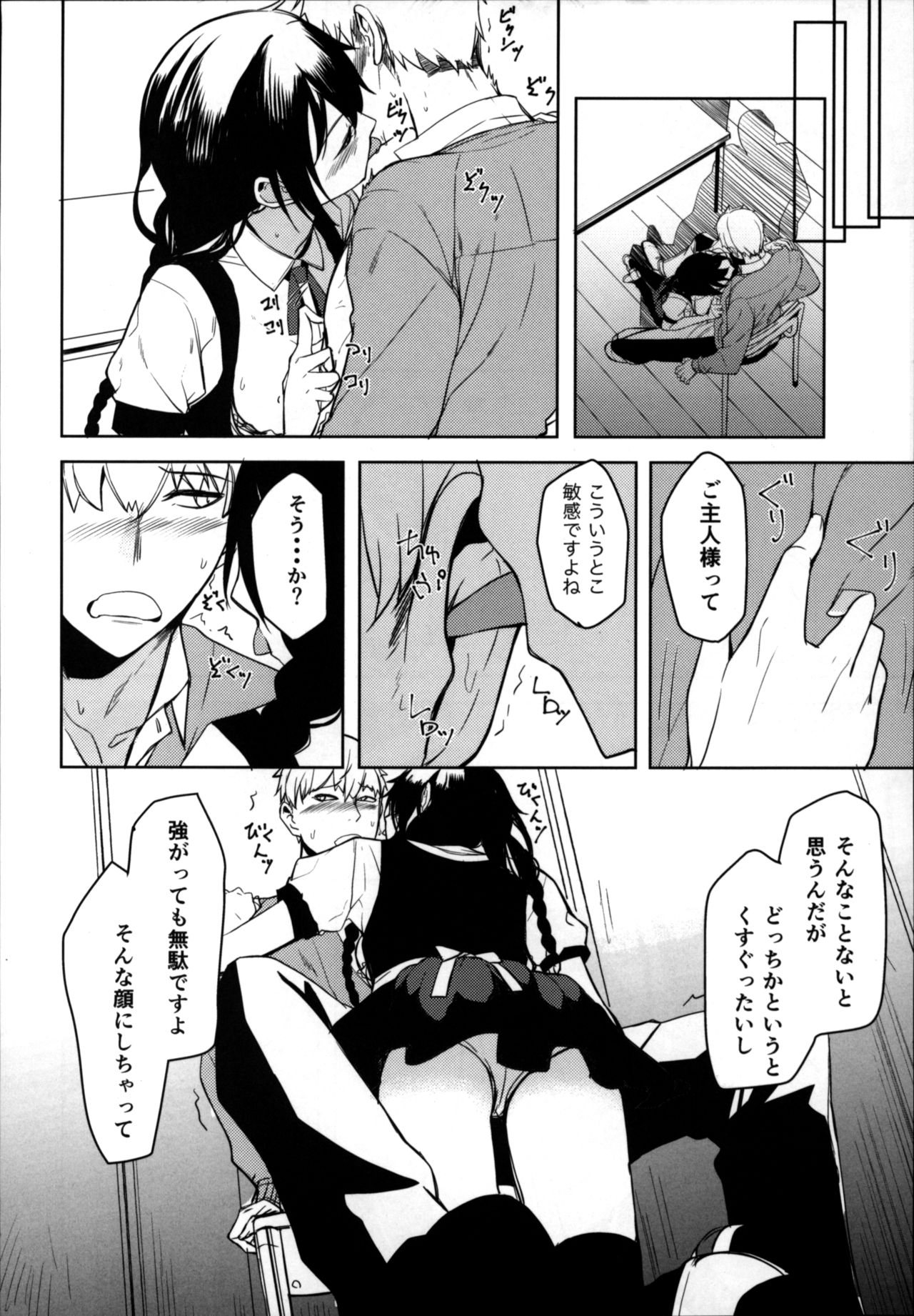 (C94) [Rodiura. (Rage)] Kouhai-chan ni Eroi Koto Sareru Hon 6 page 7 full