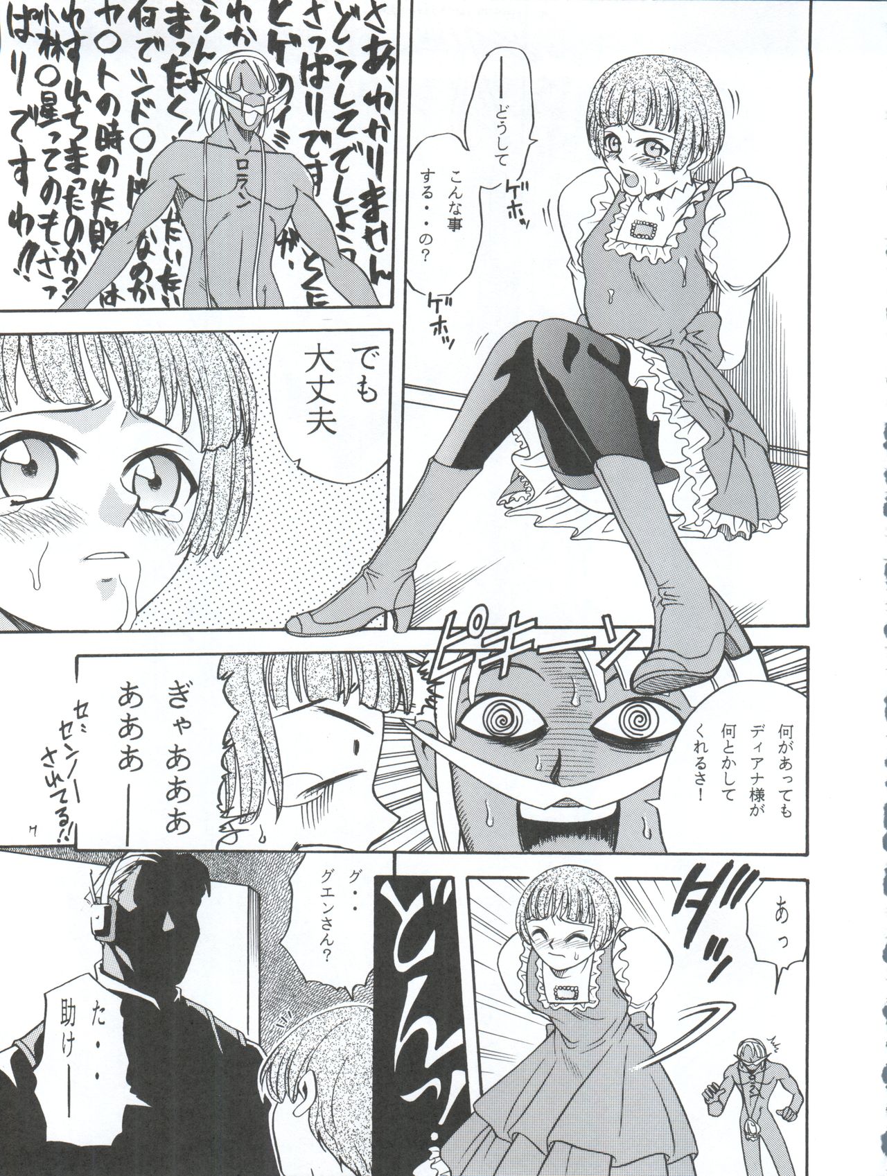 (C56) [Studio TAR (Kyouichirou, Shamon)] Latinum Choja! (Betterman, Kare Kano, Starship Girl Yamamoto Yohko, Turn A Gundam) page 7 full