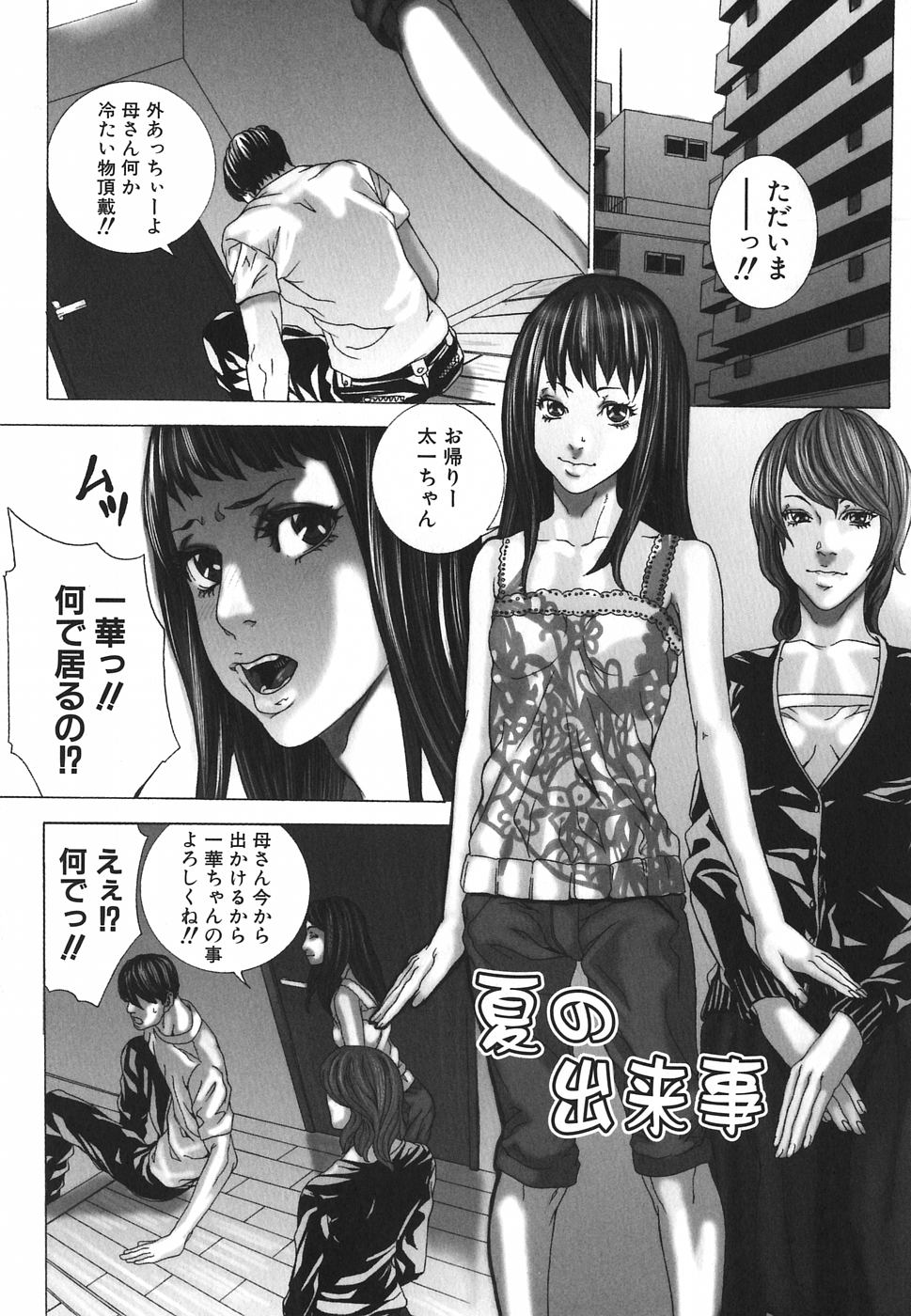 [Ohma] Nureru Shoujo - The Girl Who Gets Wet page 37 full